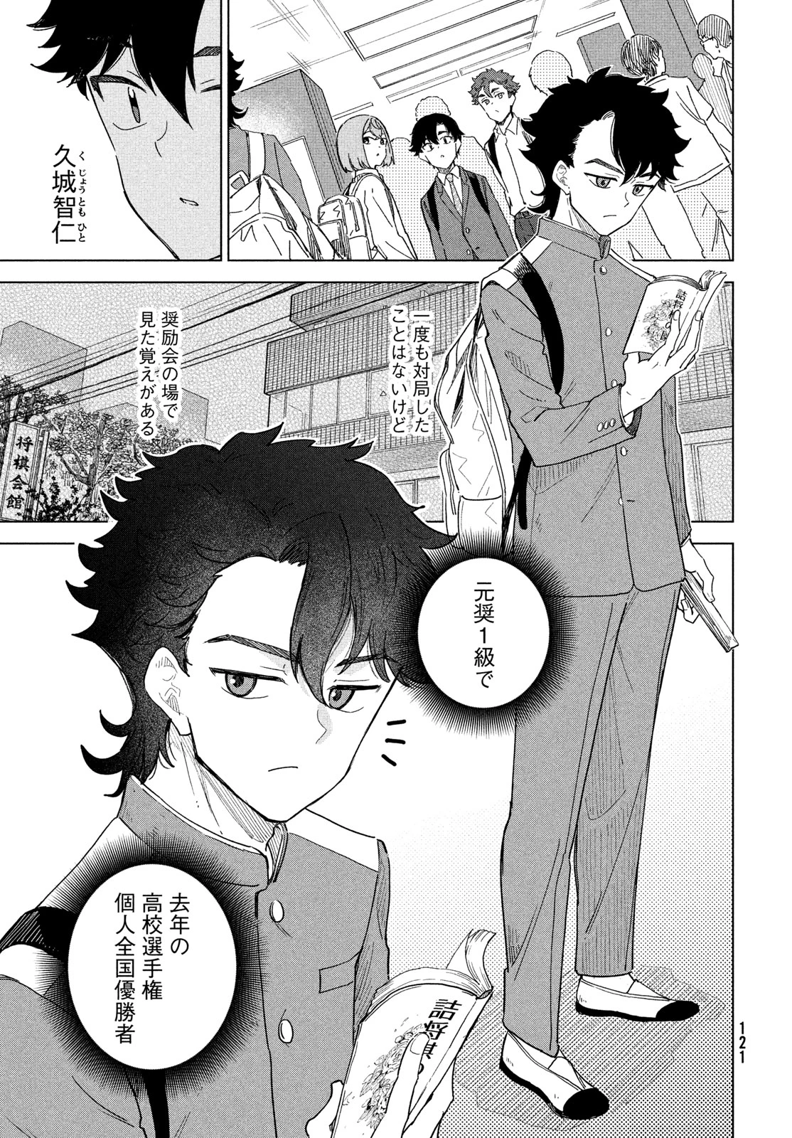 新月の盤に 第9話 - 5