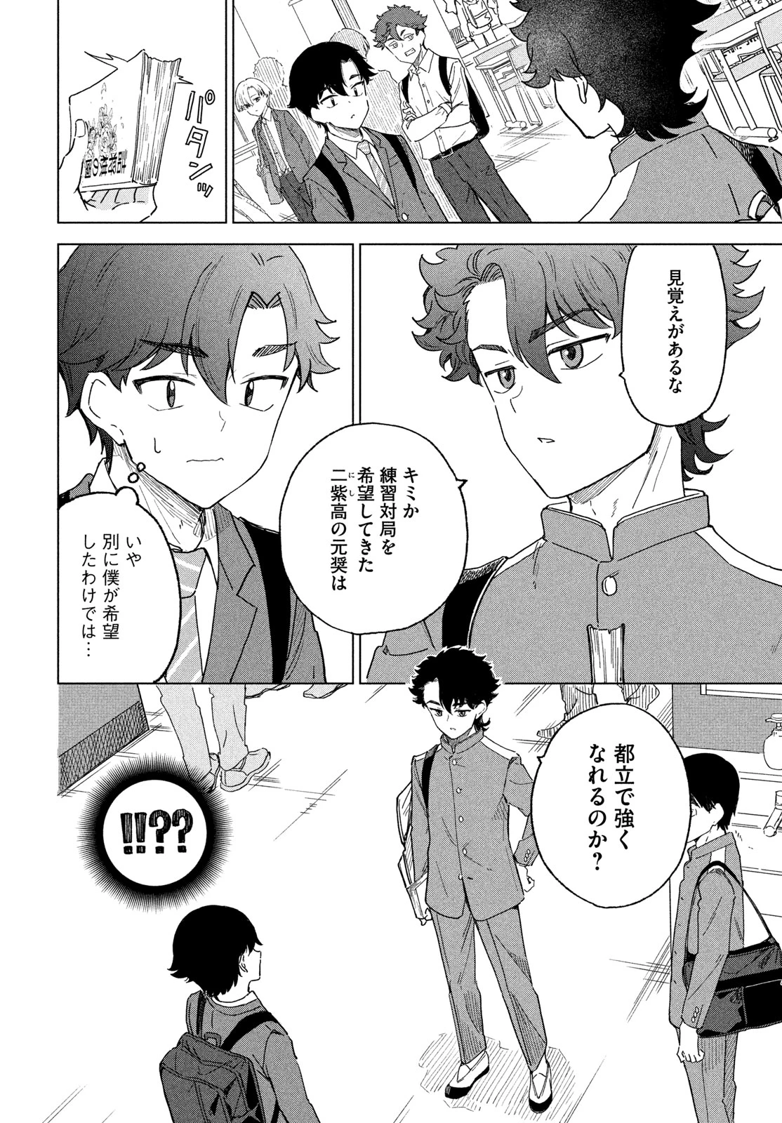 新月の盤に 第9話 - 6