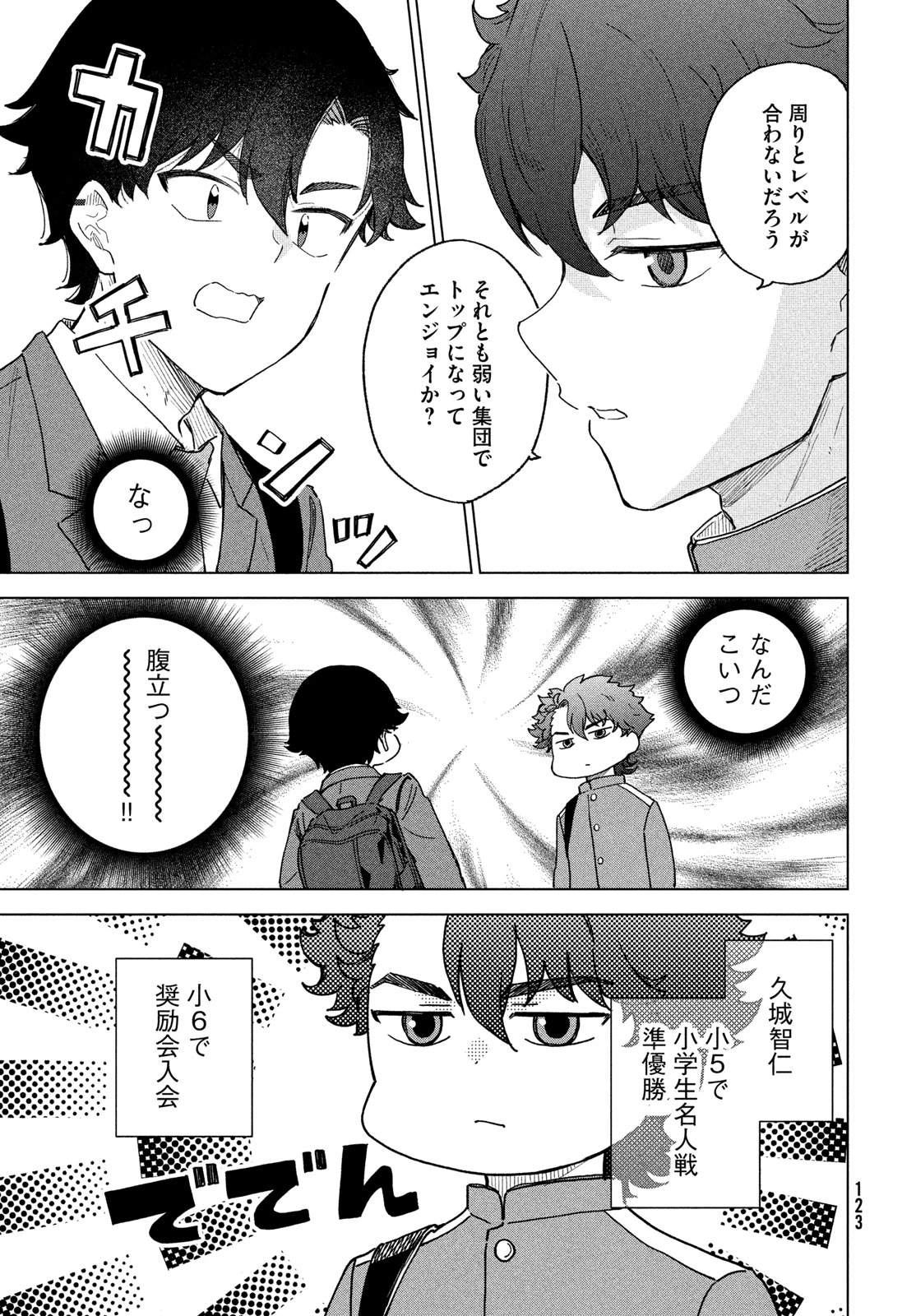 新月の盤に 第9話 - 7