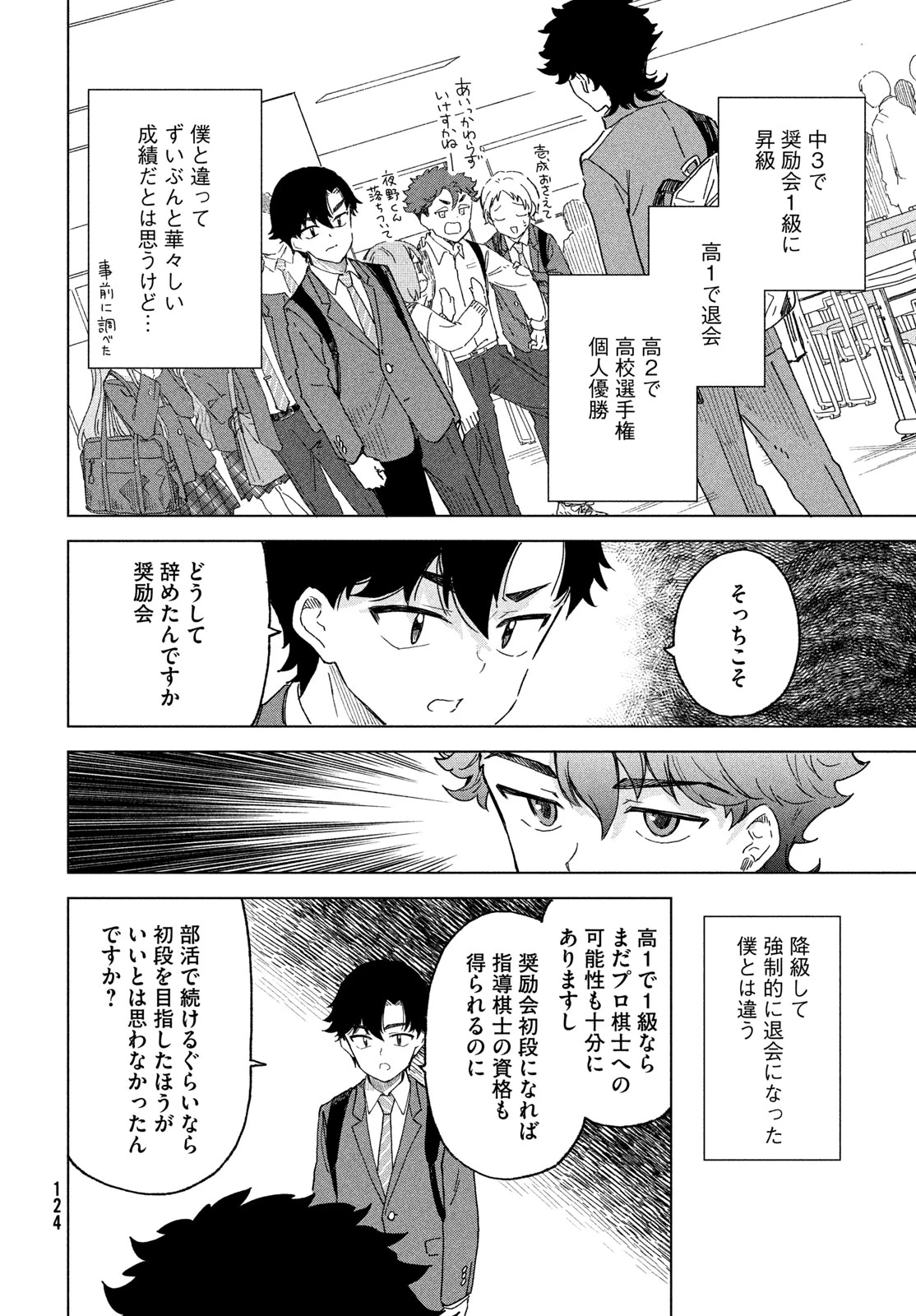 新月の盤に 第9話 - 8