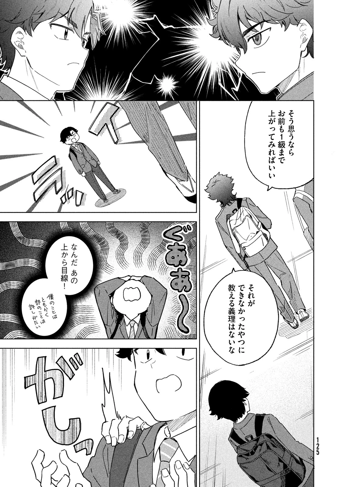新月の盤に 第9話 - 9