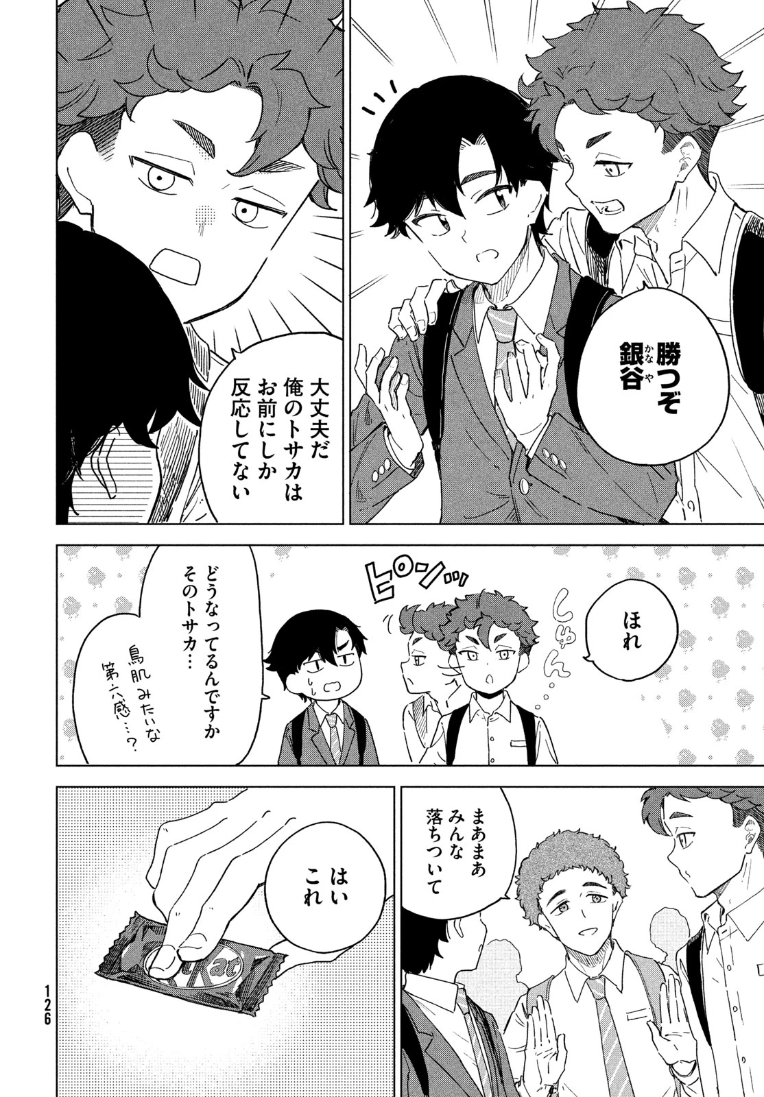 新月の盤に 第9話 - 10