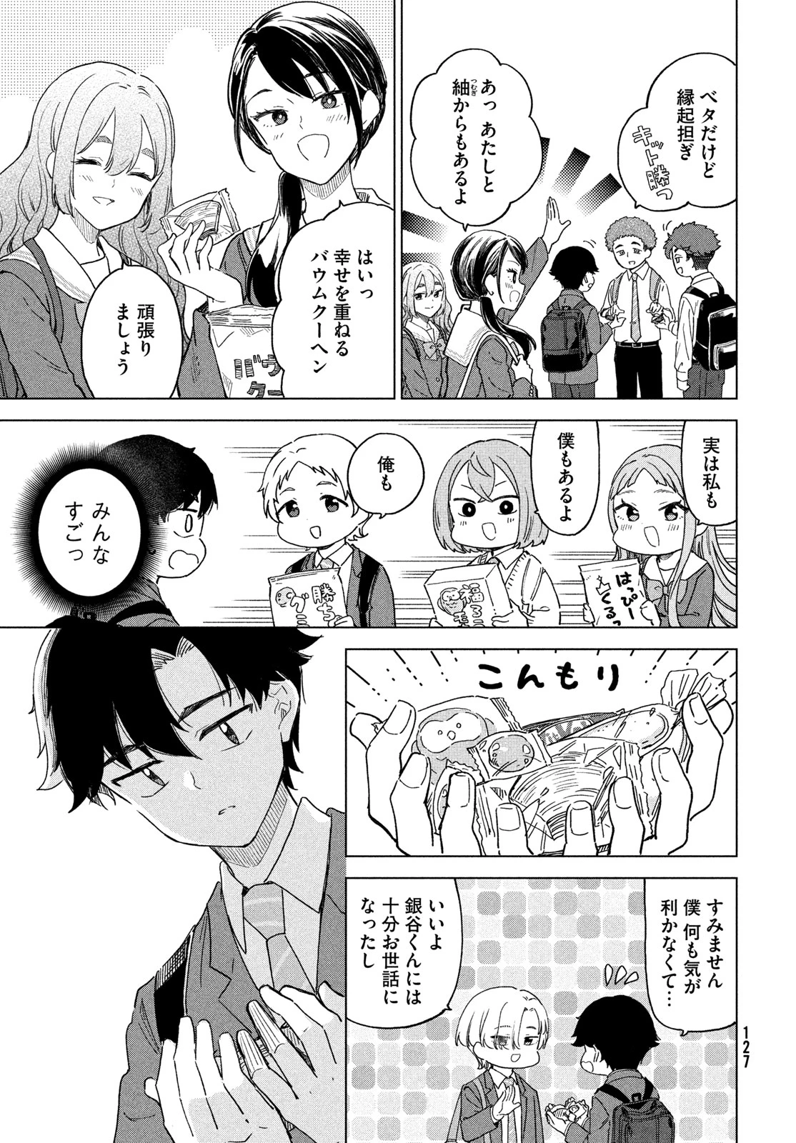 新月の盤に 第9話 - 11