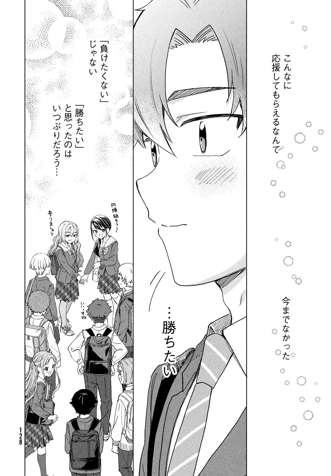 新月の盤に 第9話 - 12
