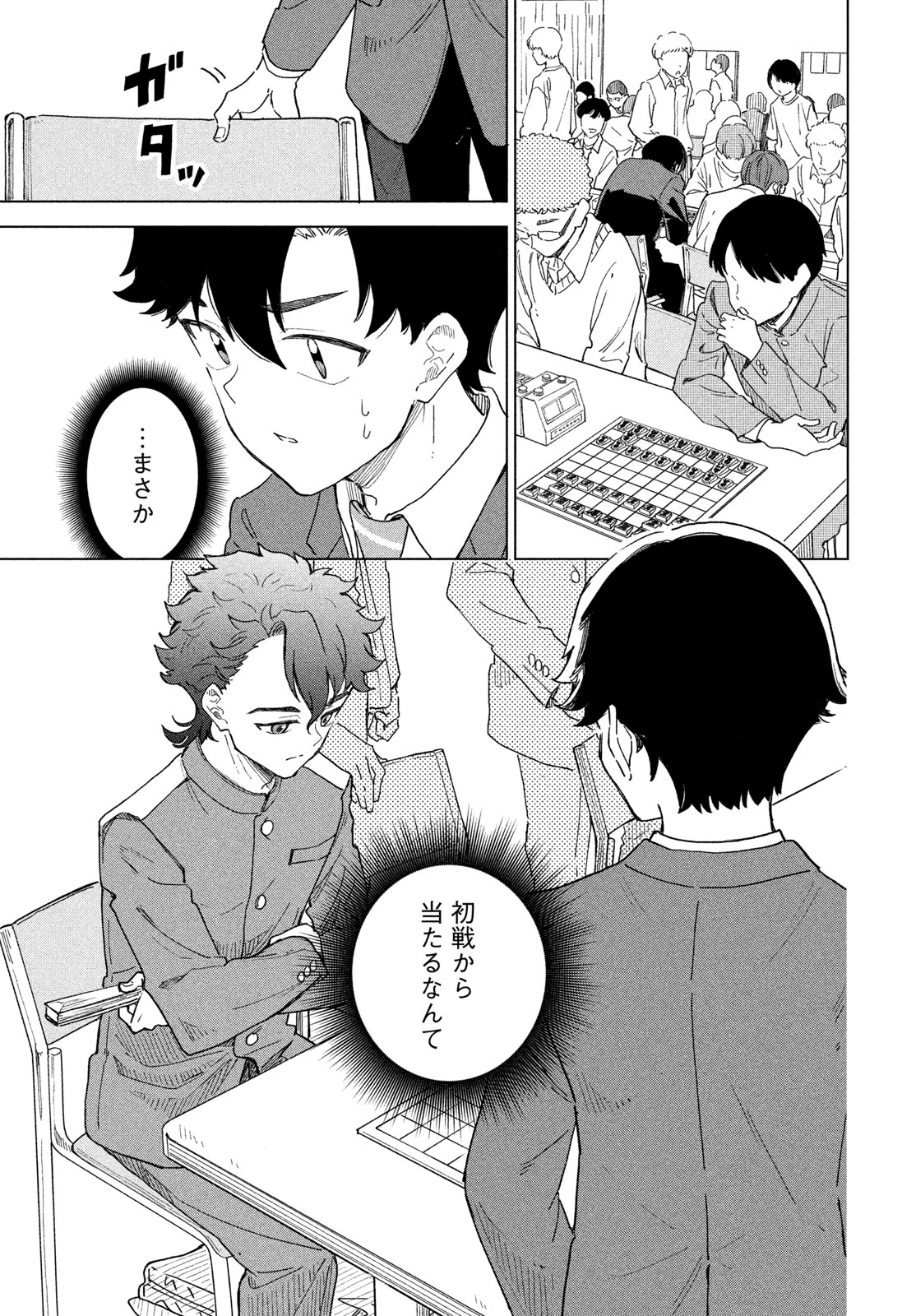 新月の盤に 第9話 - 13
