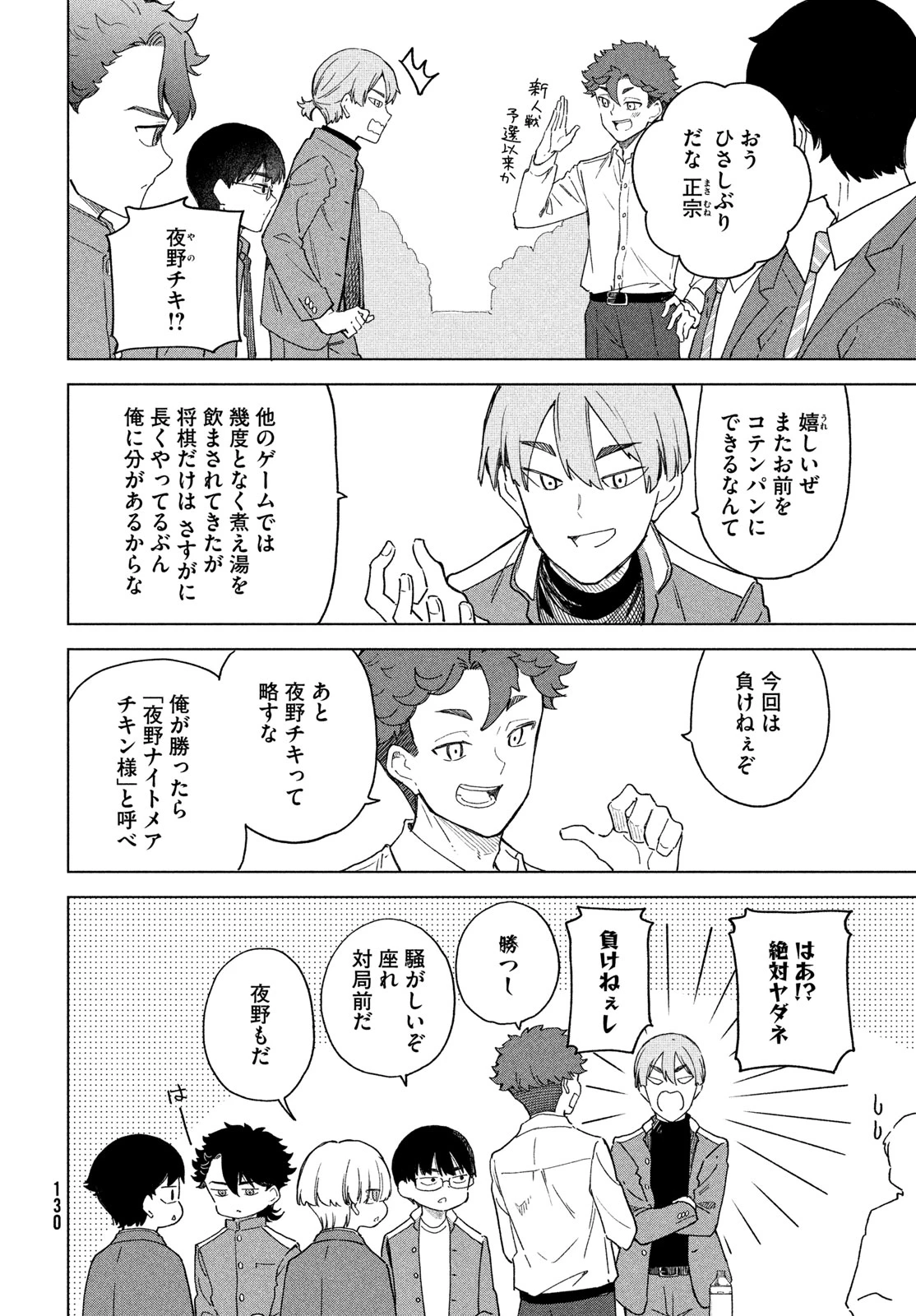 新月の盤に 第9話 - 14