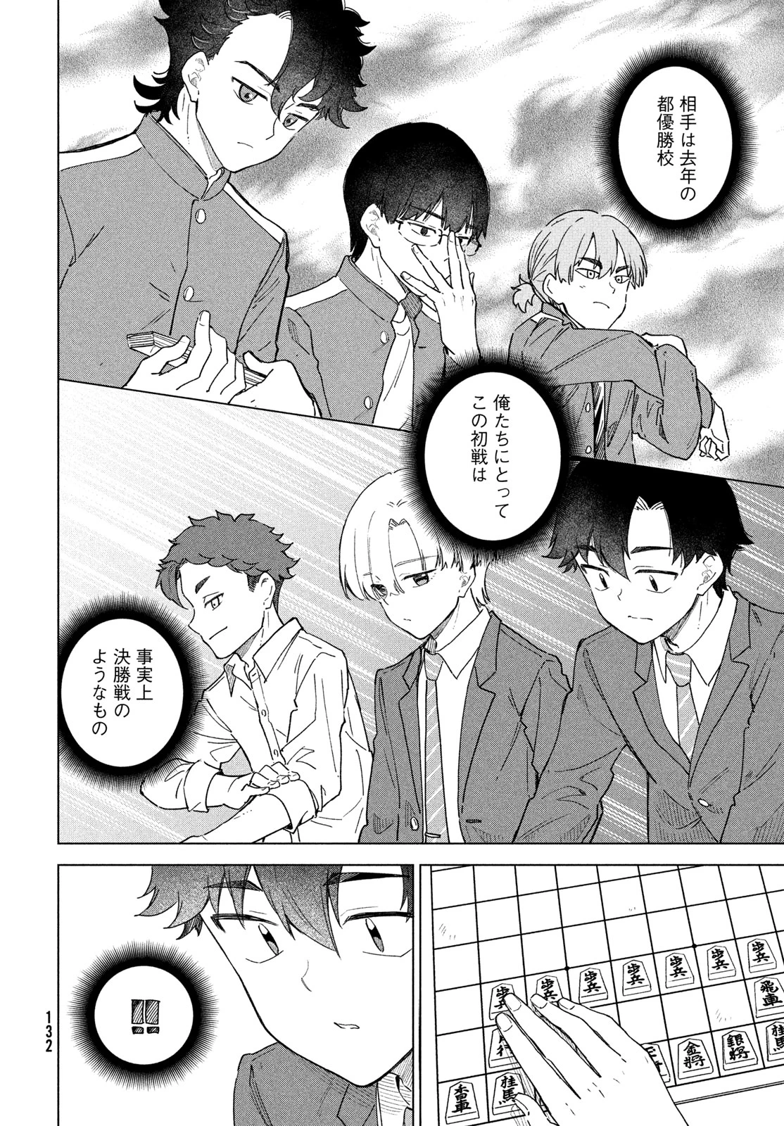 新月の盤に 第9話 - 16