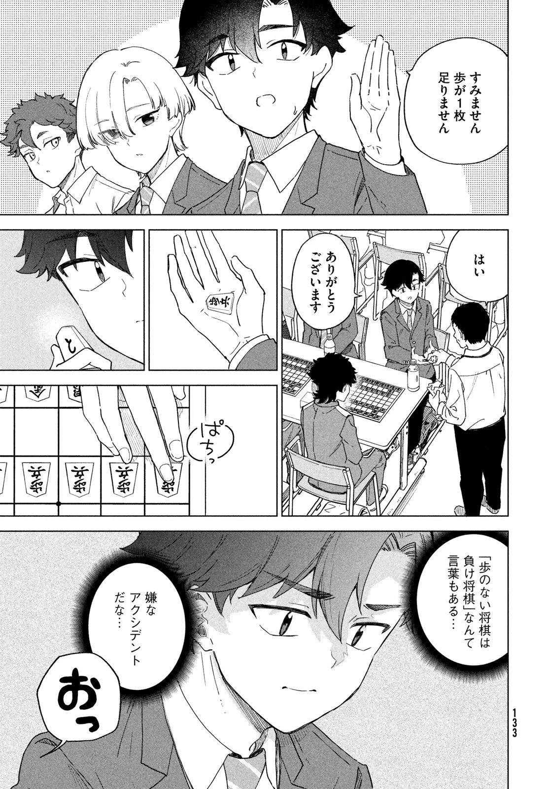 新月の盤に 第9話 - 17