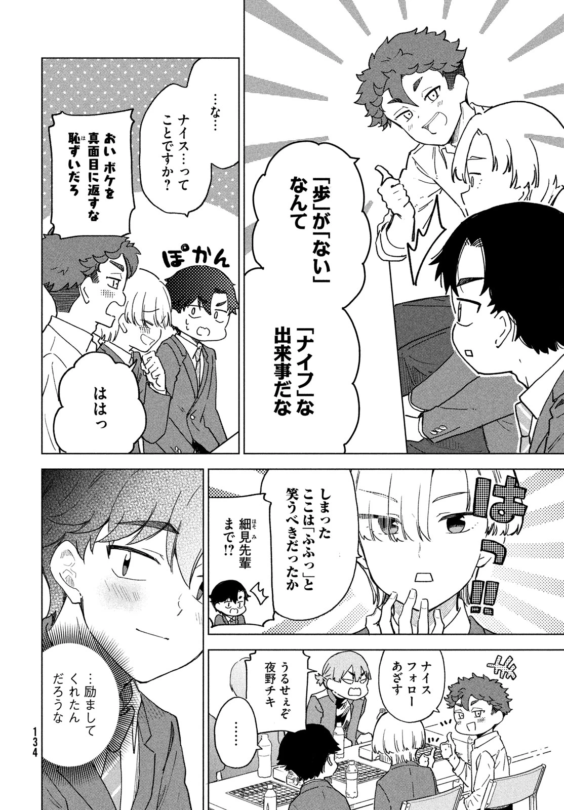 新月の盤に 第9話 - 18