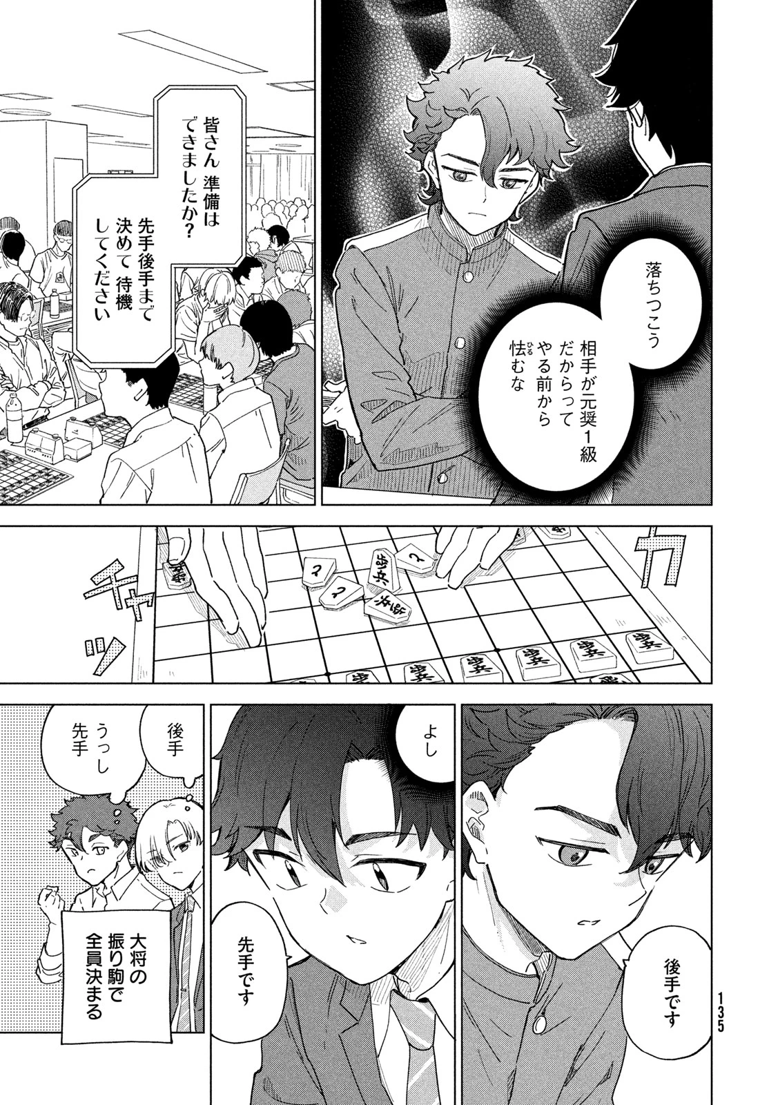 新月の盤に 第9話 - 19
