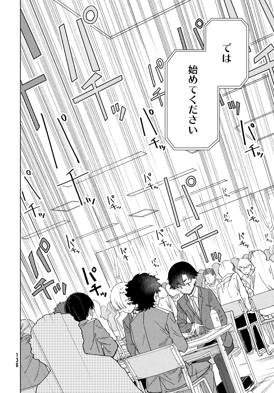 新月の盤に 第9話 - 20