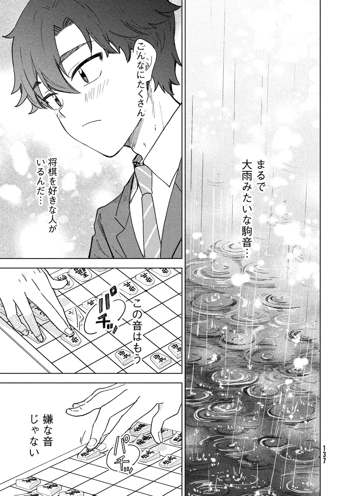 新月の盤に 第9話 - 21