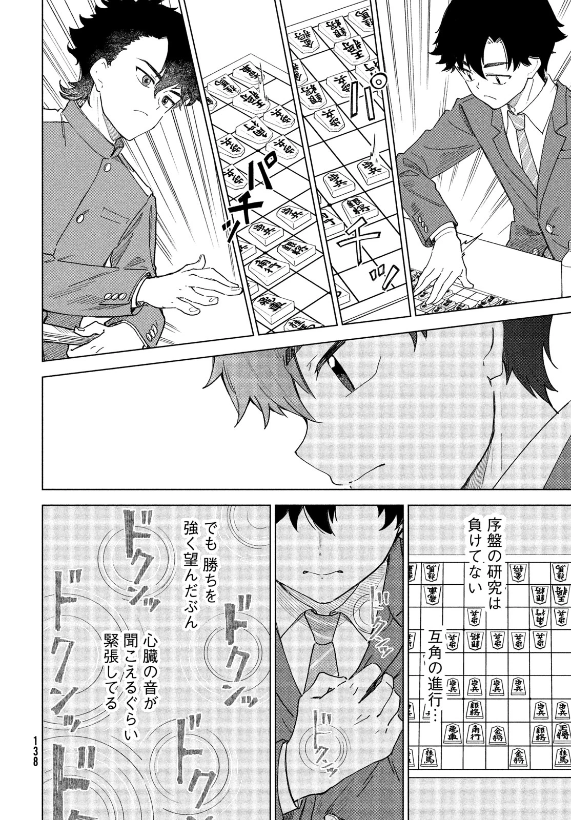 新月の盤に 第9話 - 22