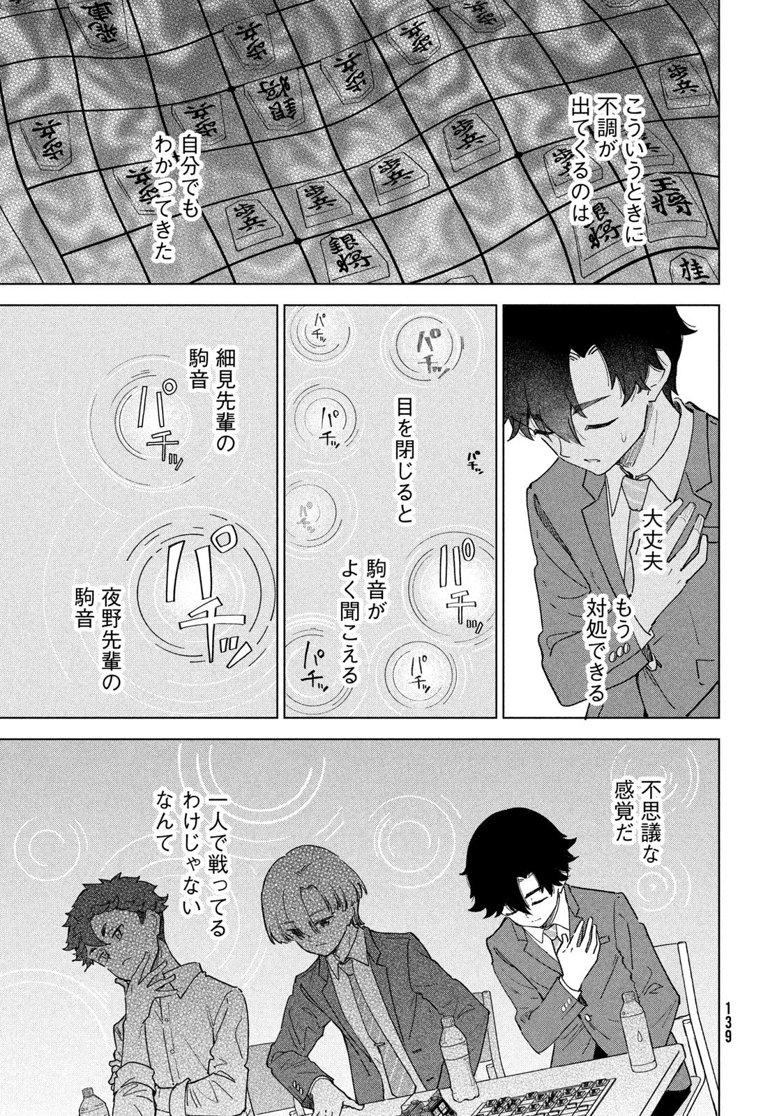 新月の盤に 第9話 - 23