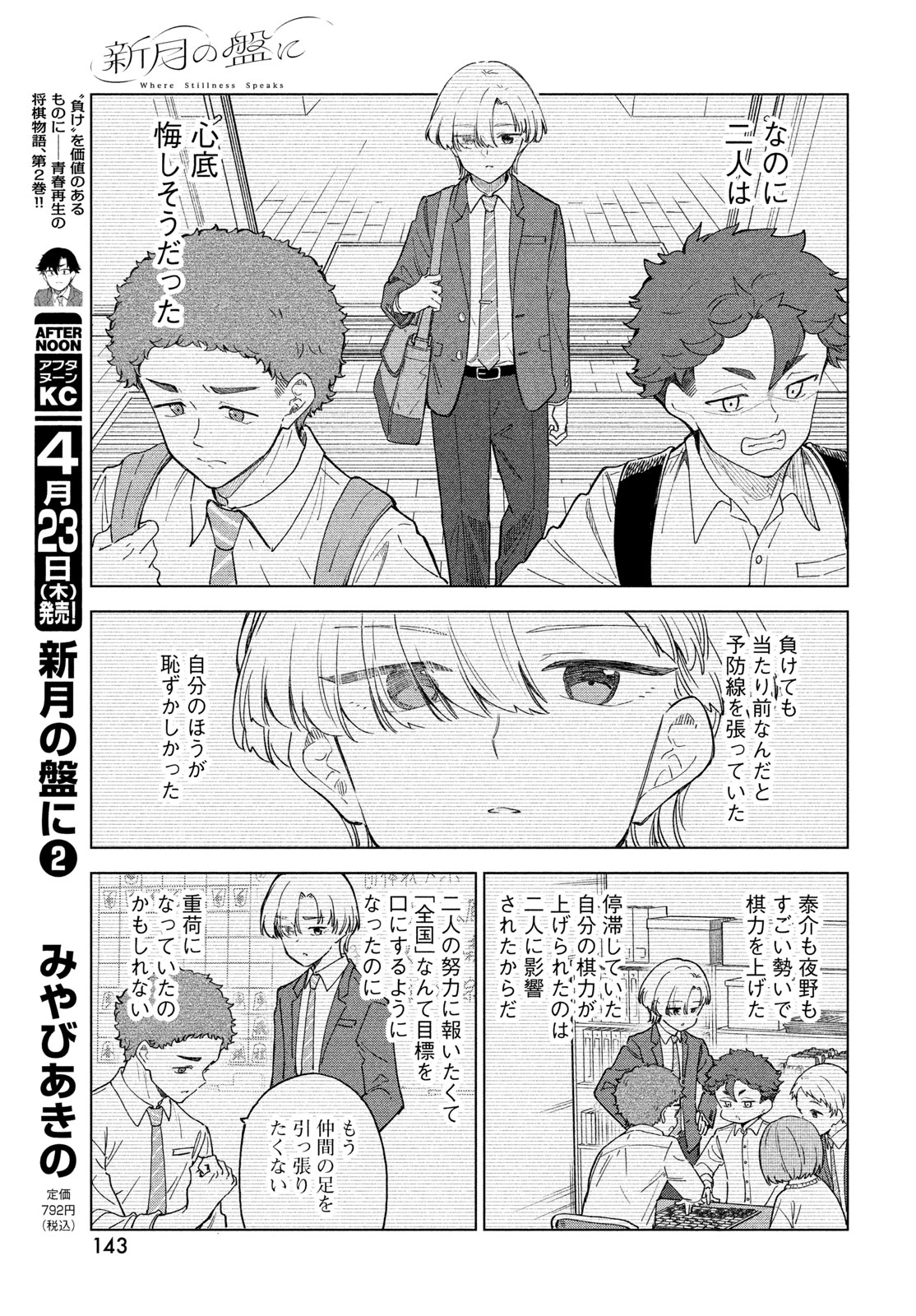 新月の盤に 第9話 - 27