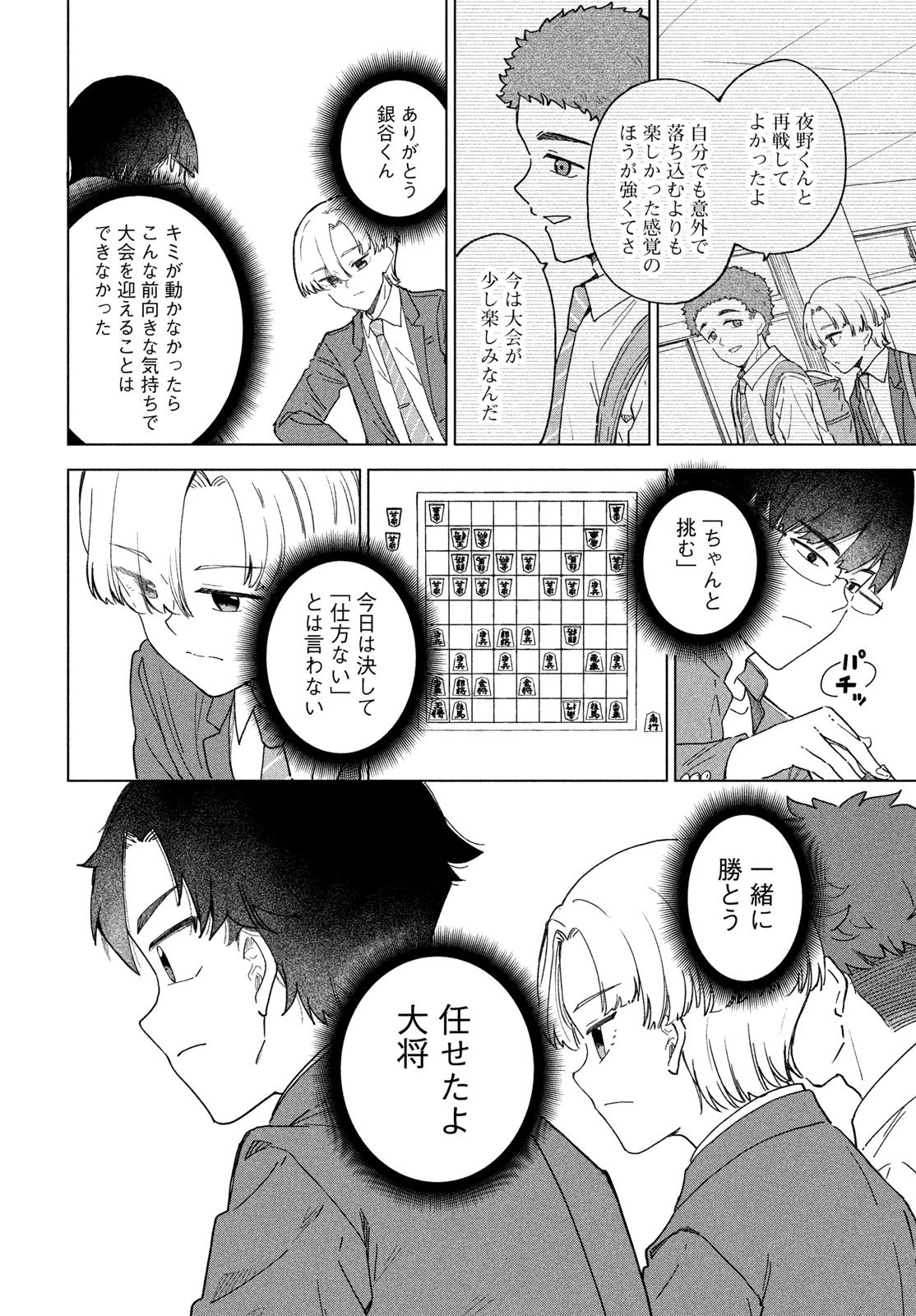 新月の盤に 第9話 - 28