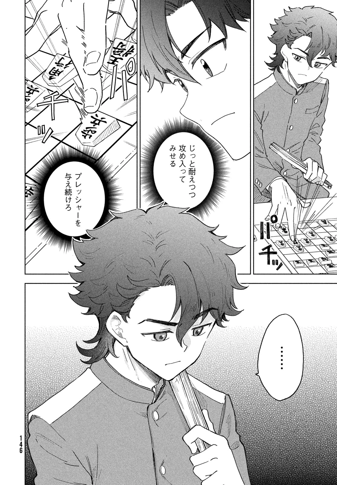 新月の盤に 第9話 - 30