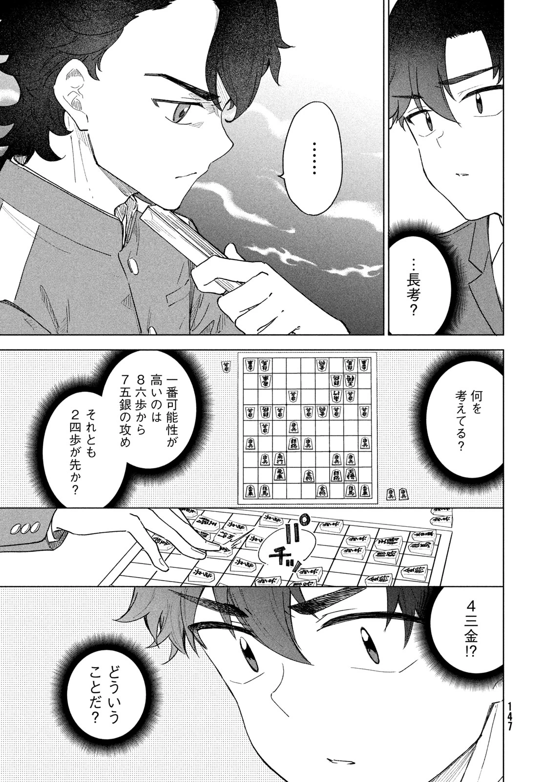 新月の盤に 第9話 - 31