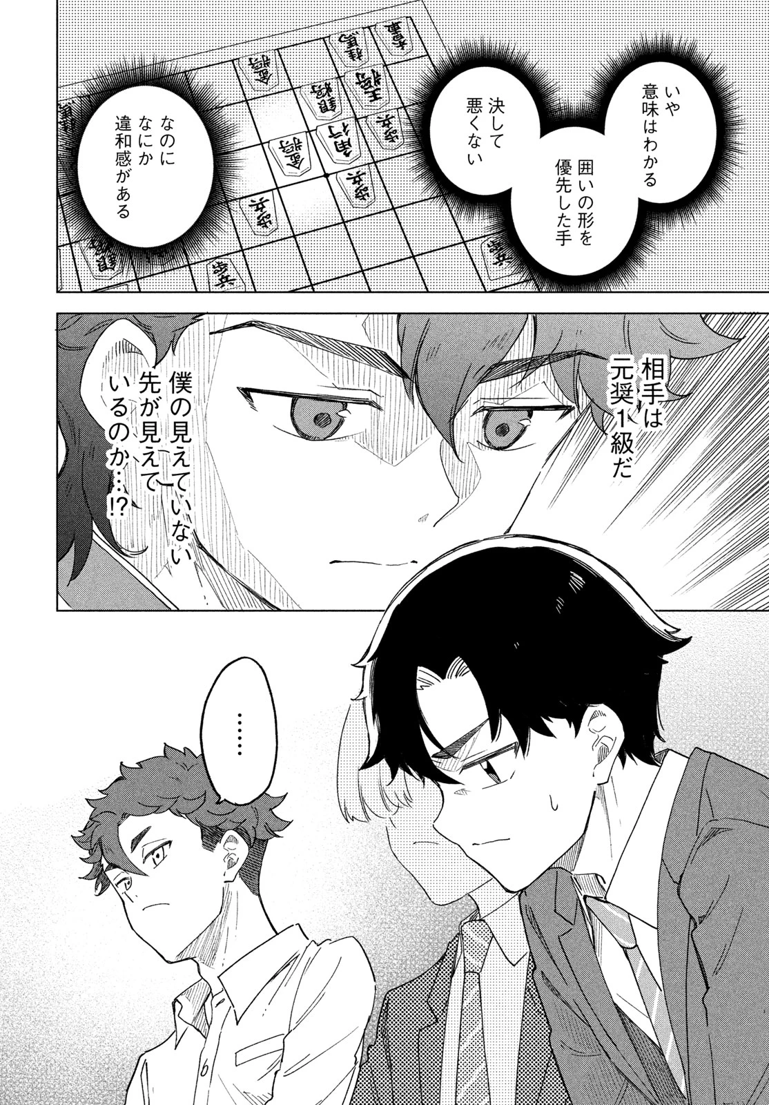 新月の盤に 第9話 - 32