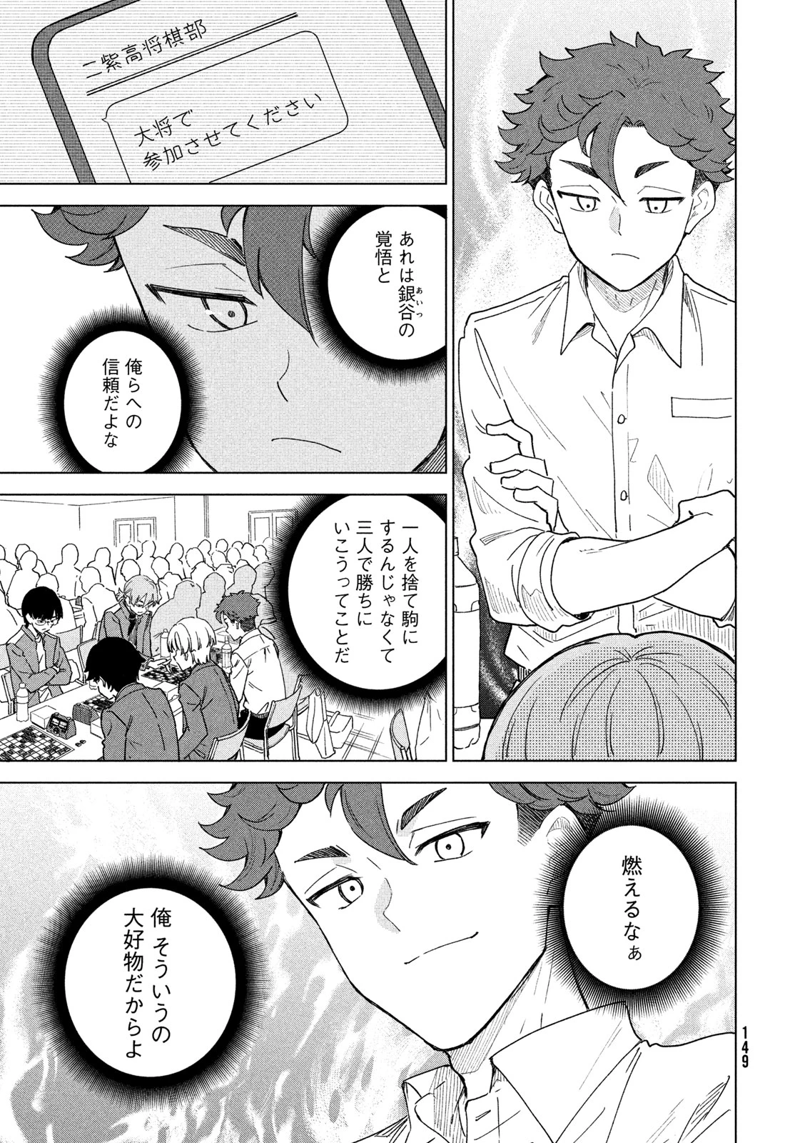 新月の盤に 第9話 - 33