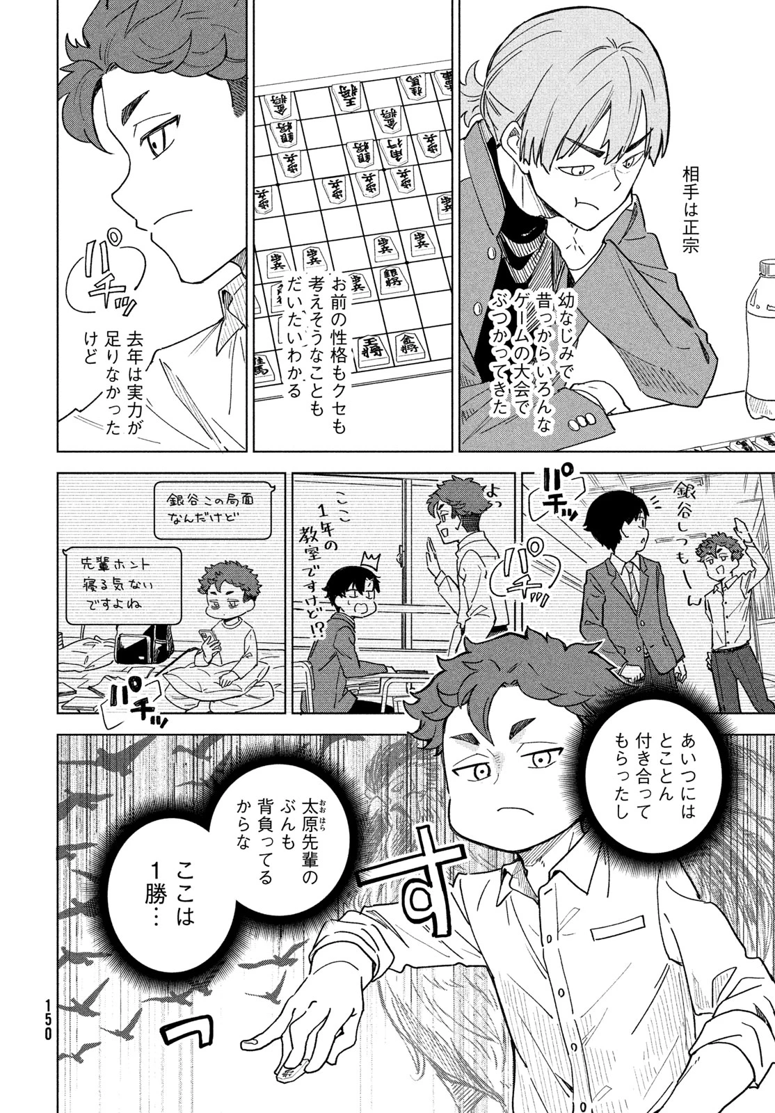 新月の盤に 第9話 - 34