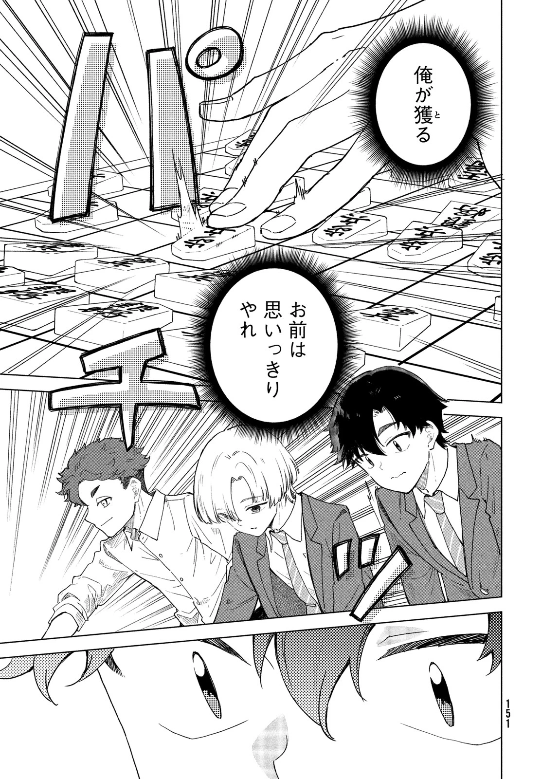 新月の盤に 第9話 - 35
