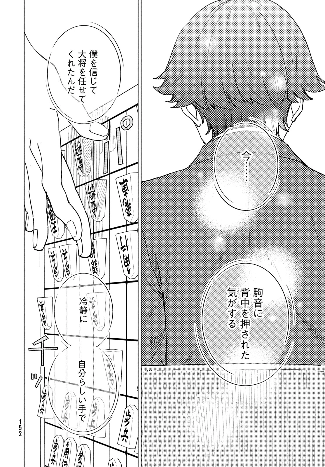 新月の盤に 第9話 - 36