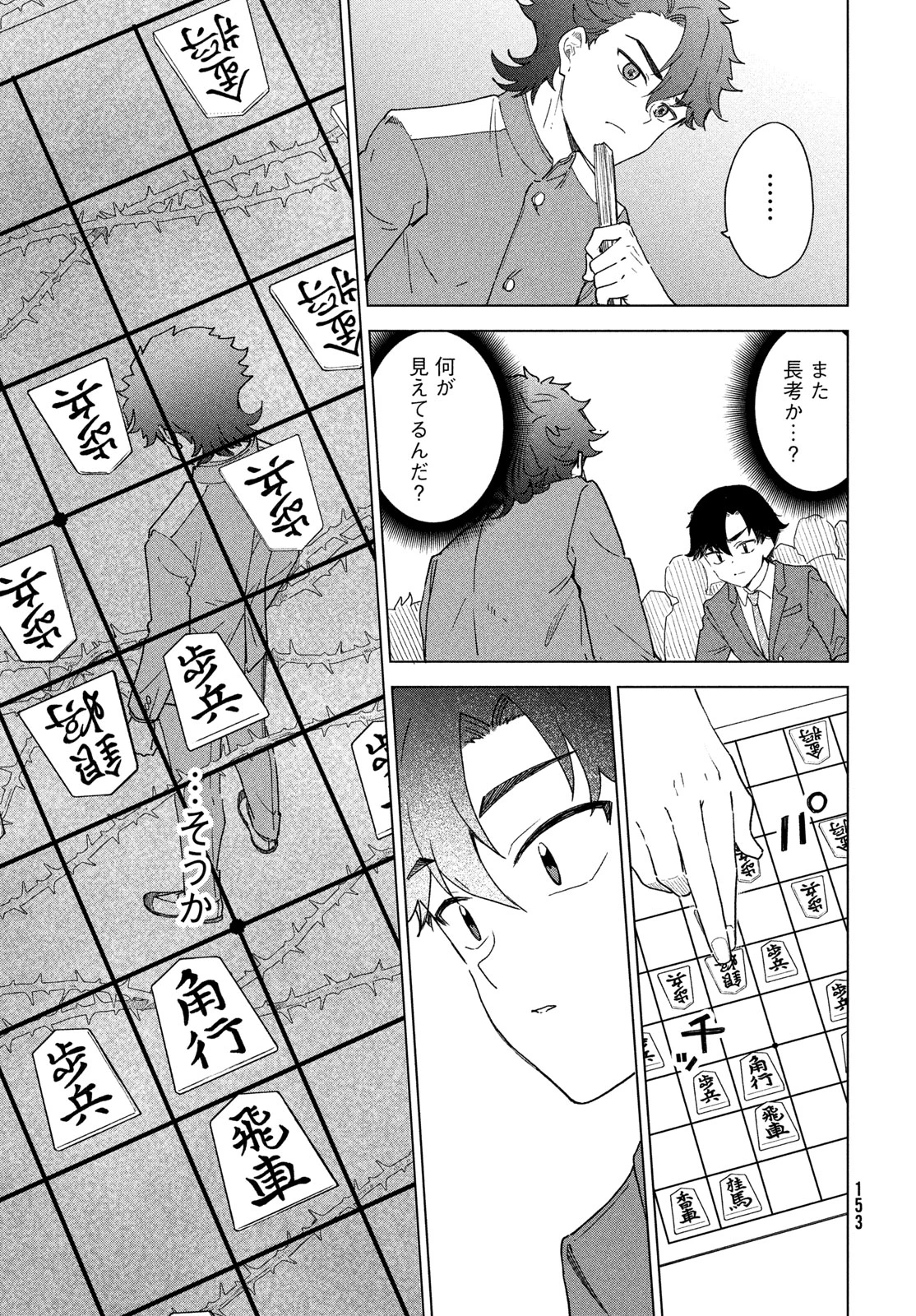 新月の盤に 第9話 - 37