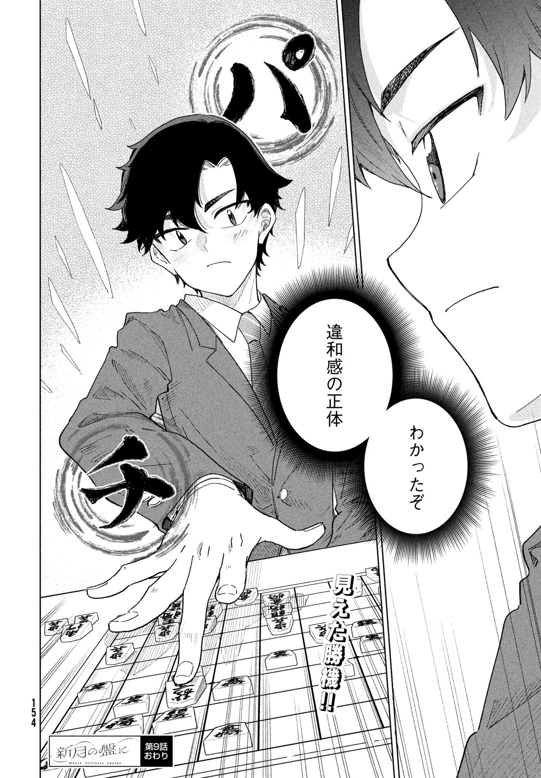新月の盤に 第9話 - 38