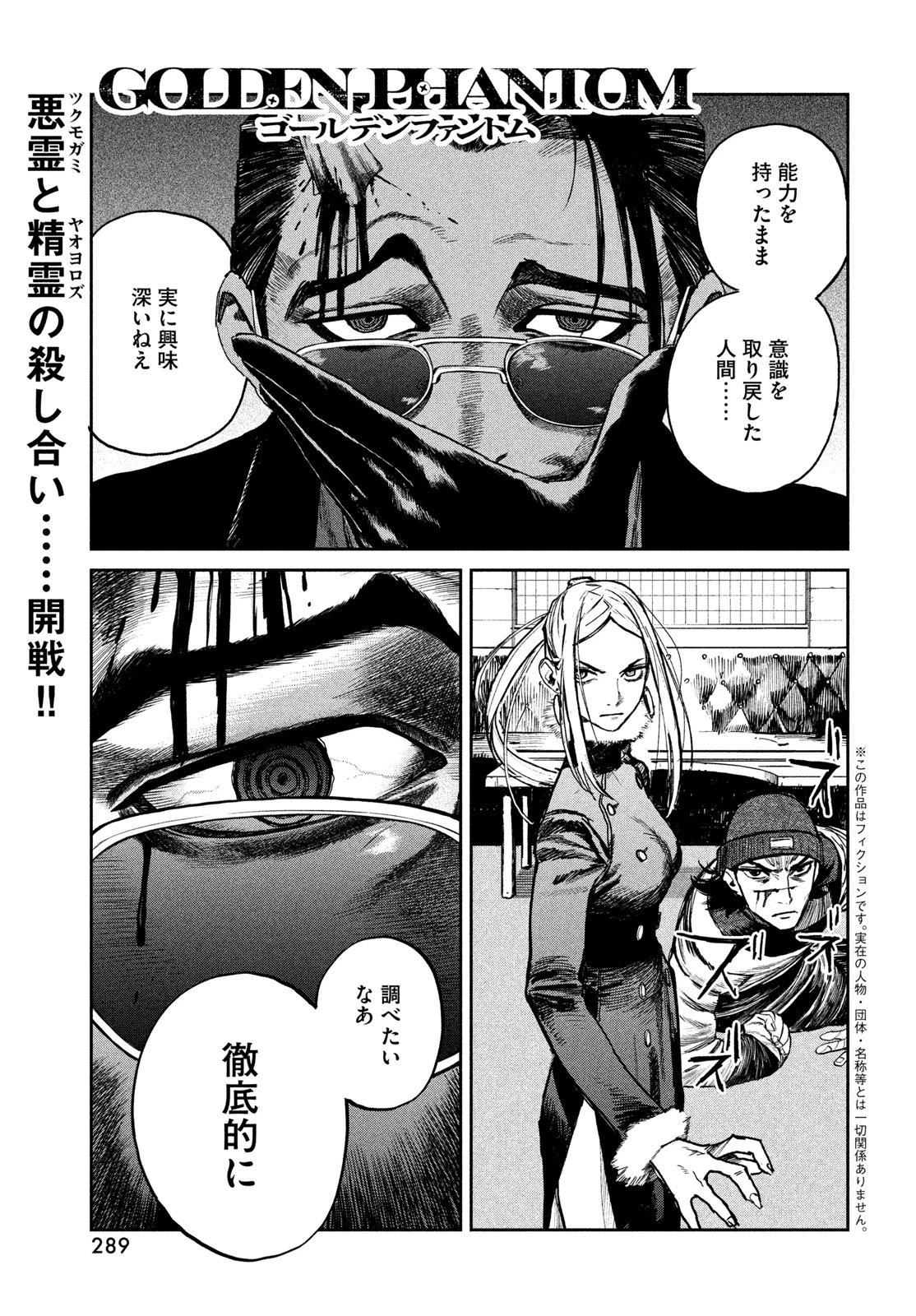 ゴールデンファントム 第2話 - 1