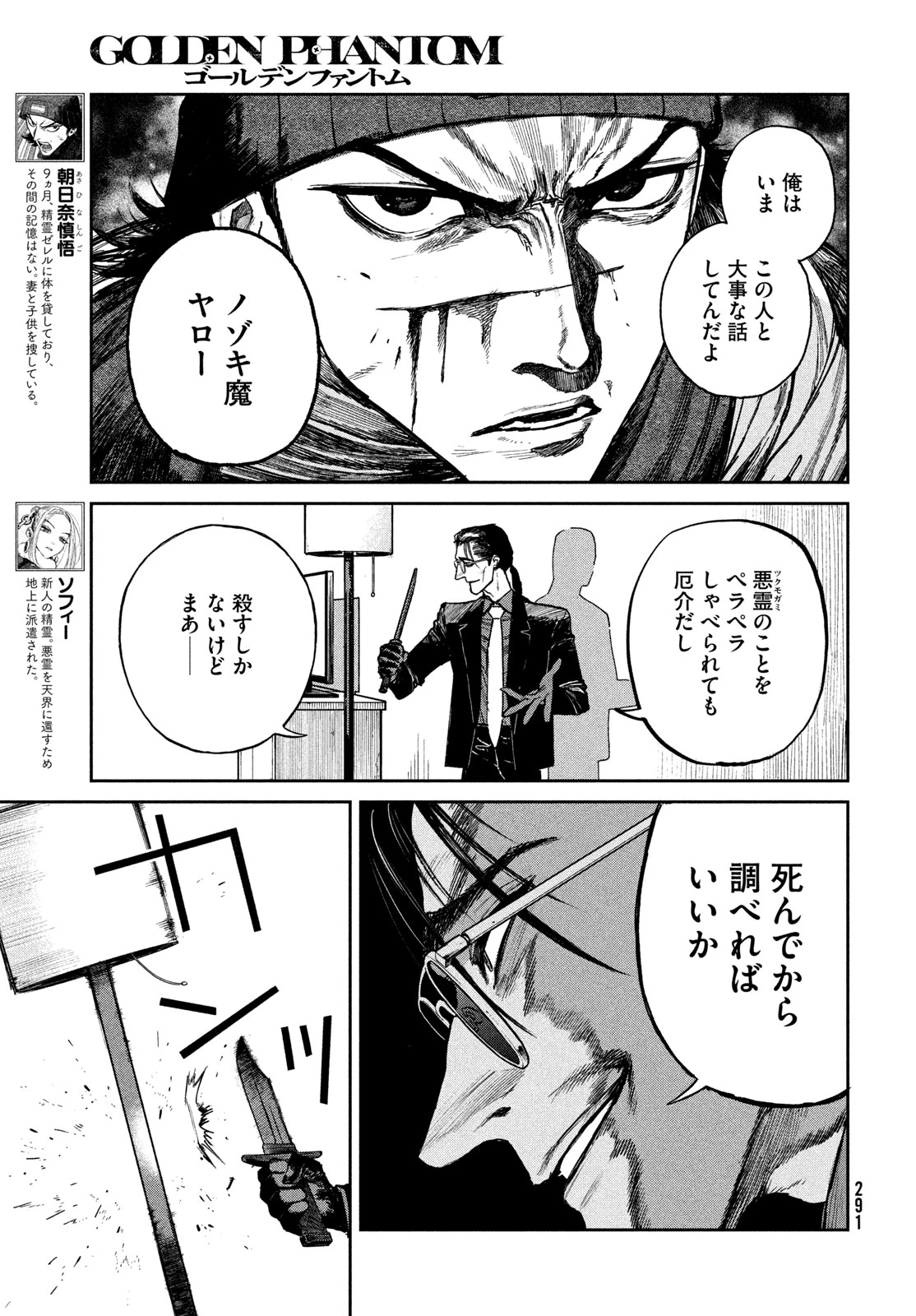 ゴールデンファントム 第2話 - 3
