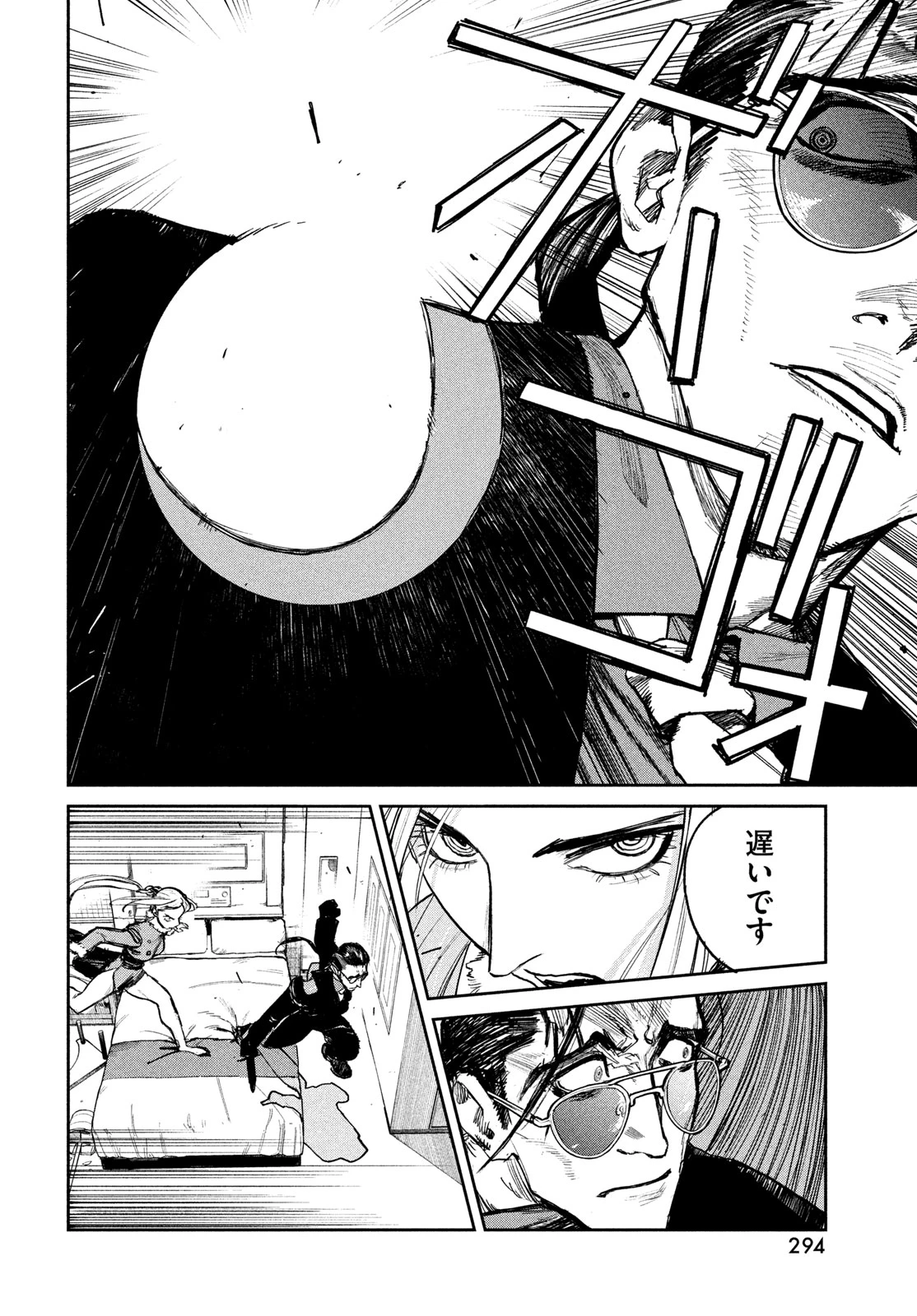 ゴールデンファントム 第2話 - 6