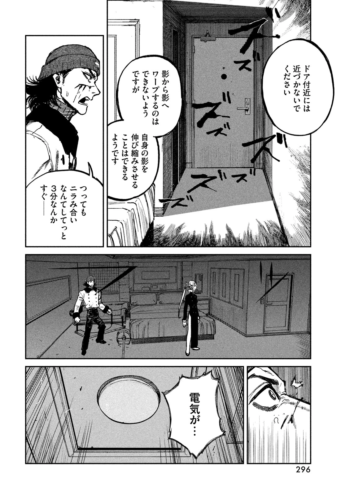 ゴールデンファントム 第2話 - 8
