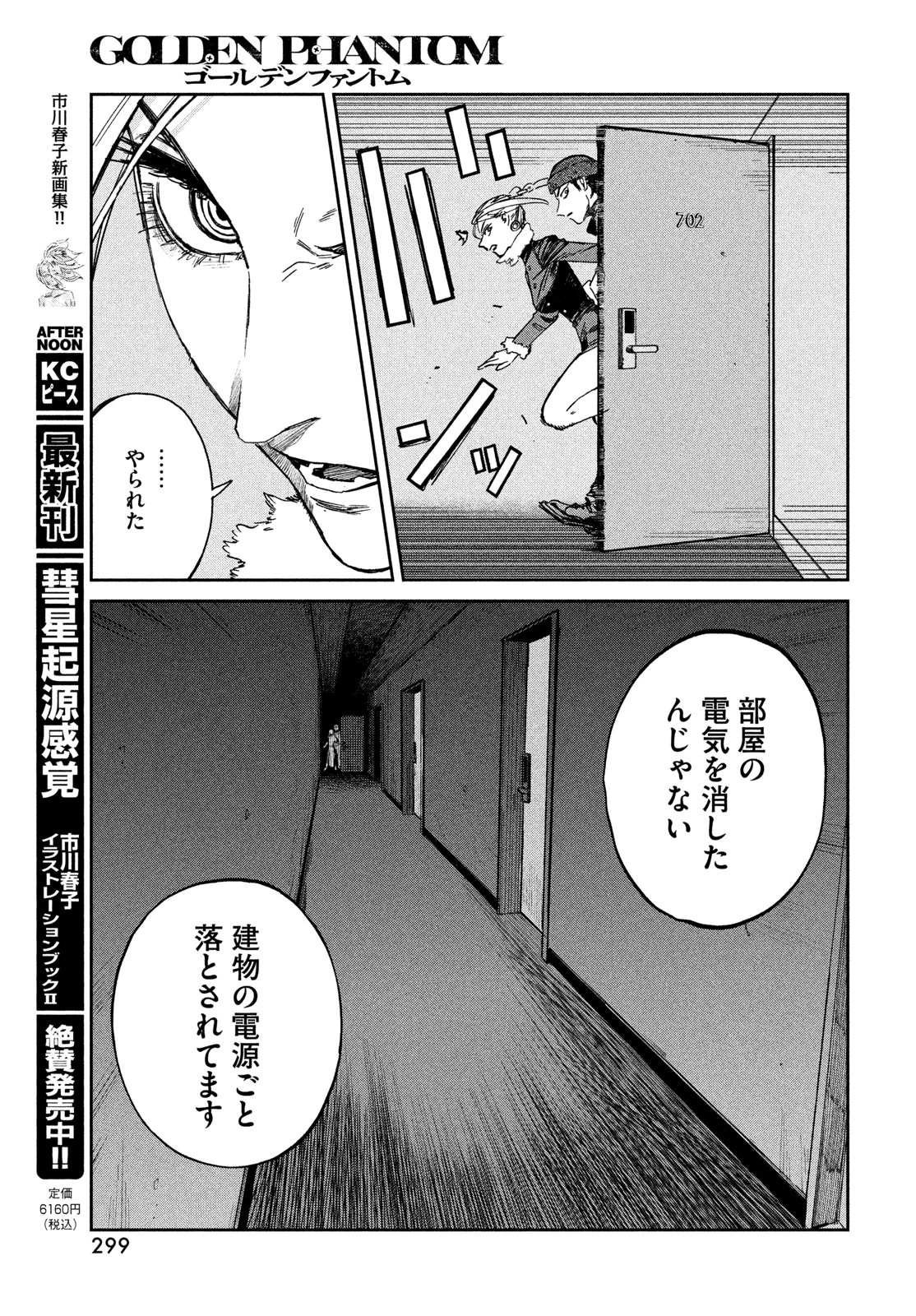 ゴールデンファントム 第2話 - 11