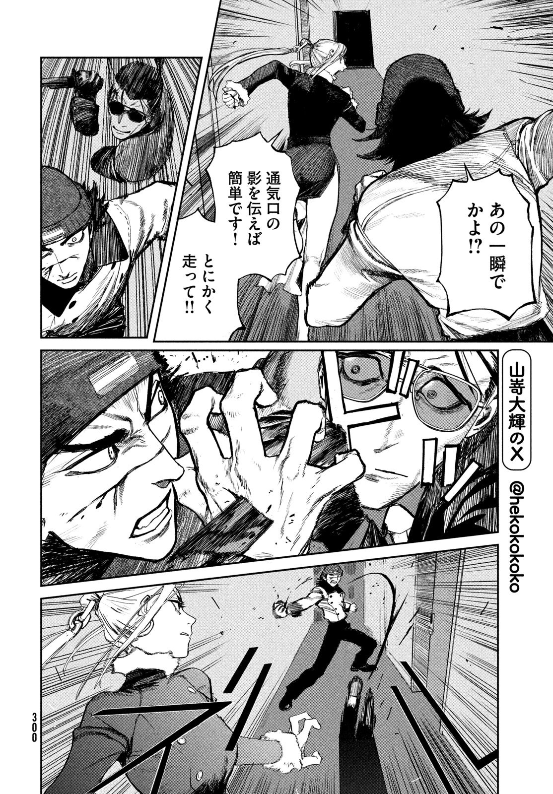 ゴールデンファントム 第2話 - 12
