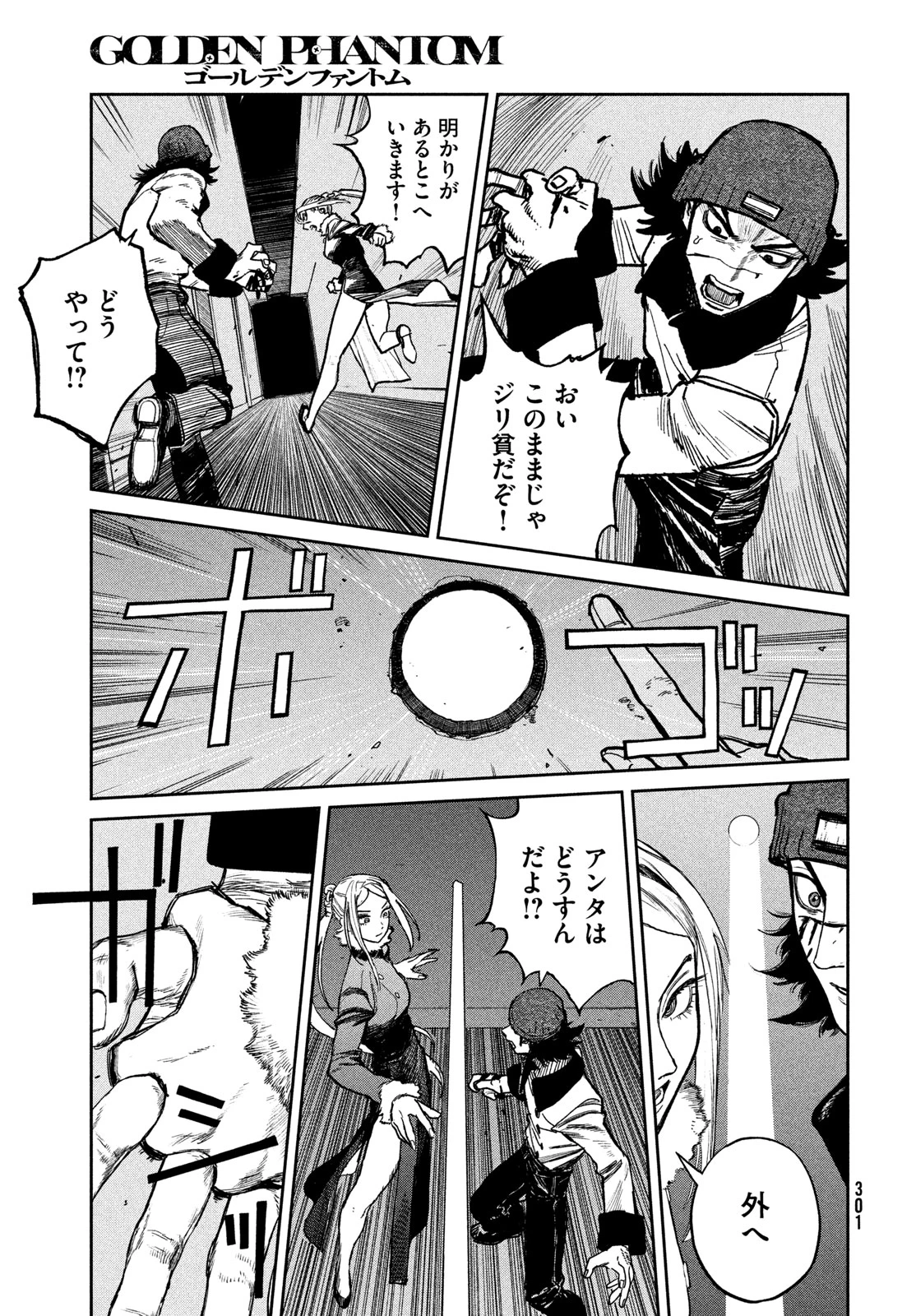 ゴールデンファントム 第2話 - 13