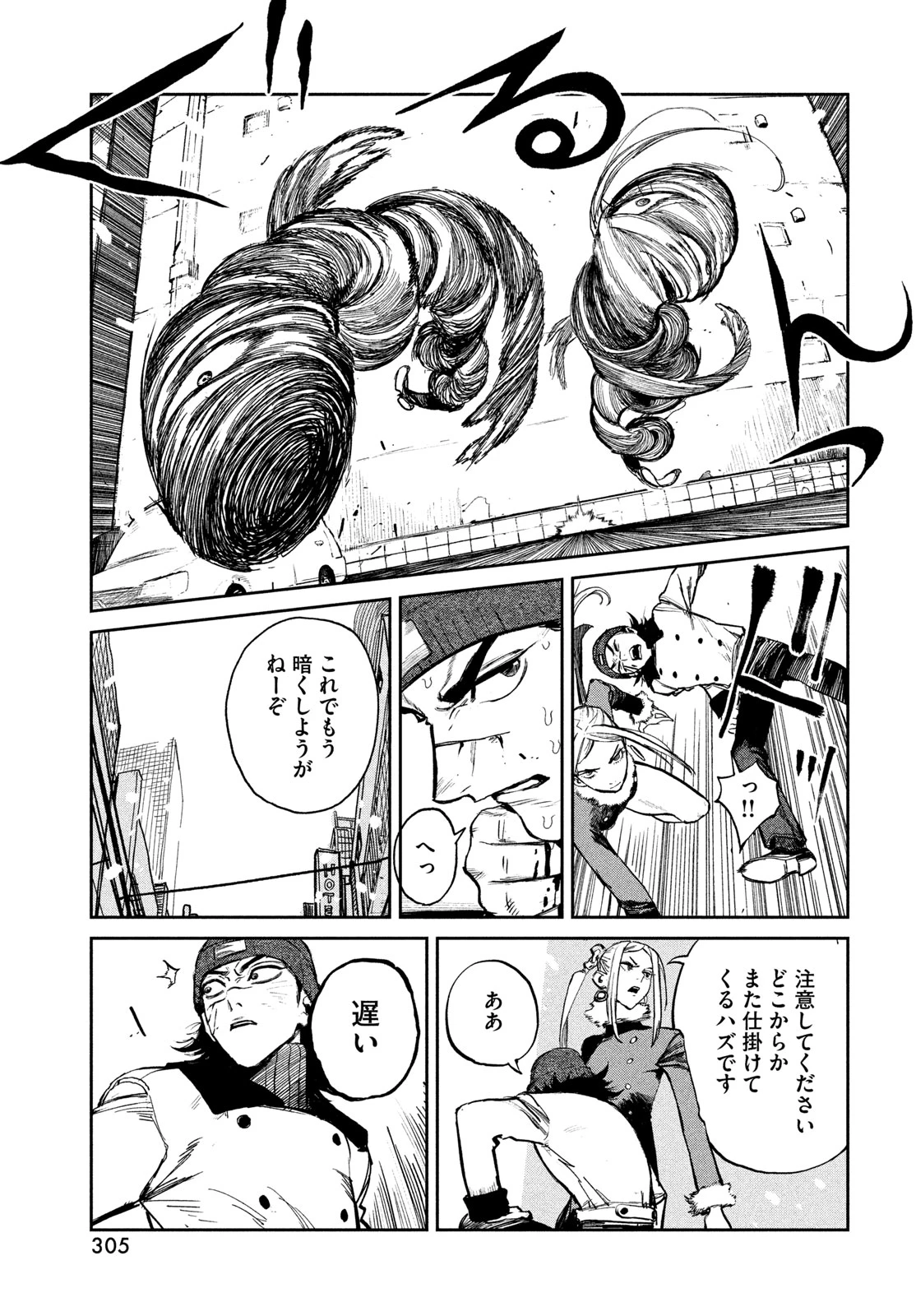 ゴールデンファントム 第2話 - 17
