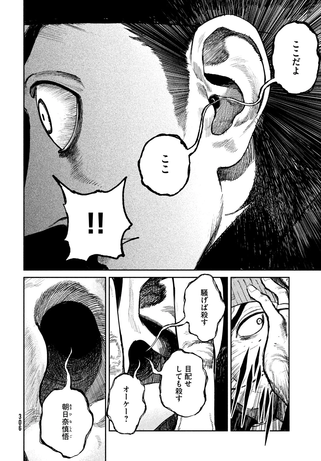ゴールデンファントム 第2話 - 18