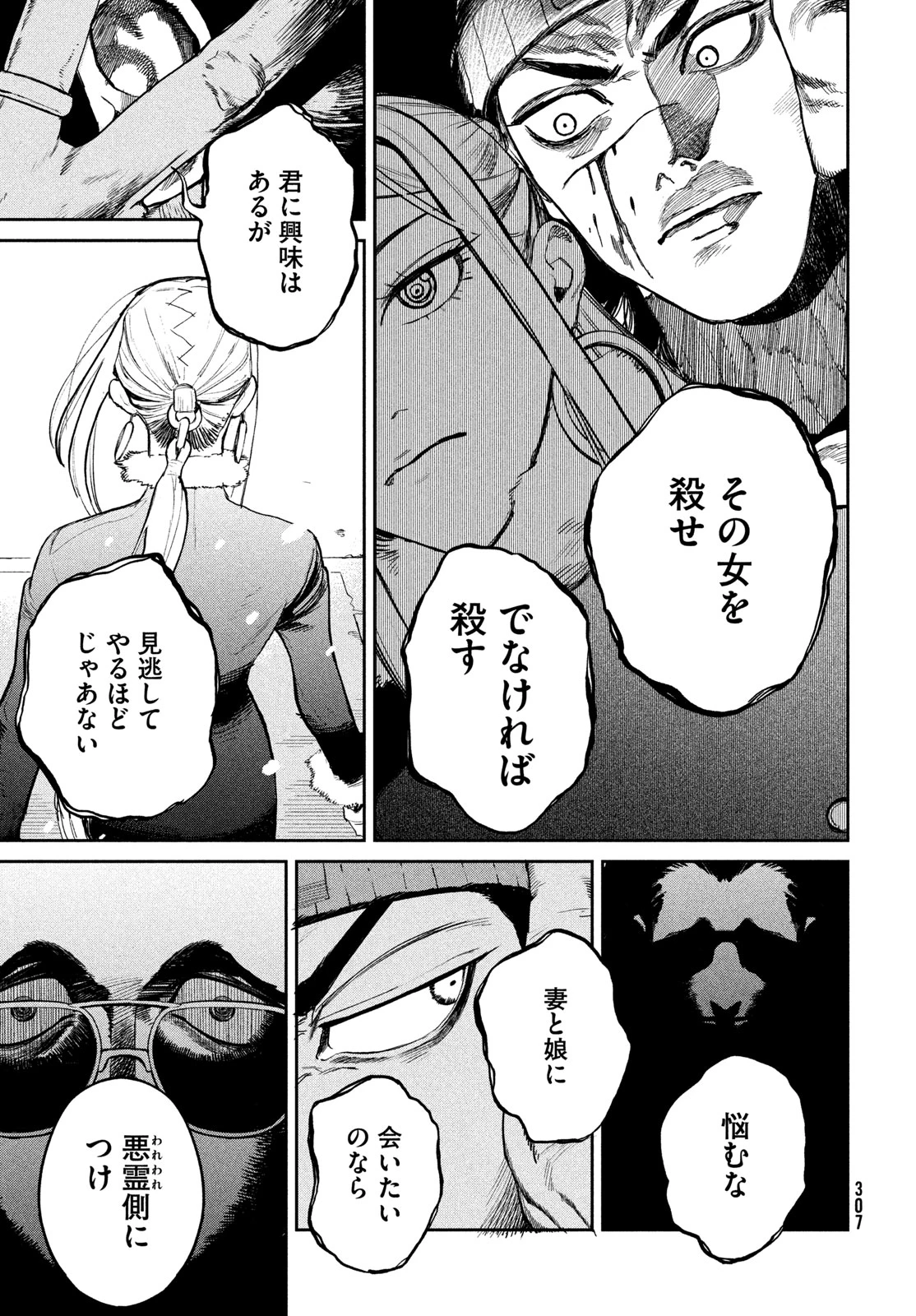 ゴールデンファントム 第2話 - 19