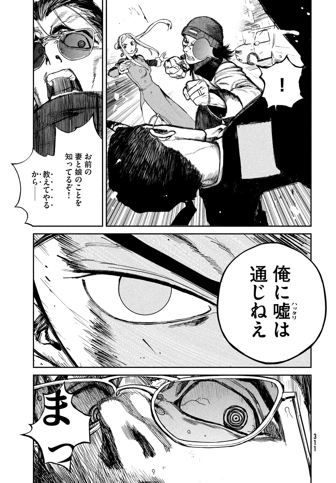 ゴールデンファントム 第2話 - 23