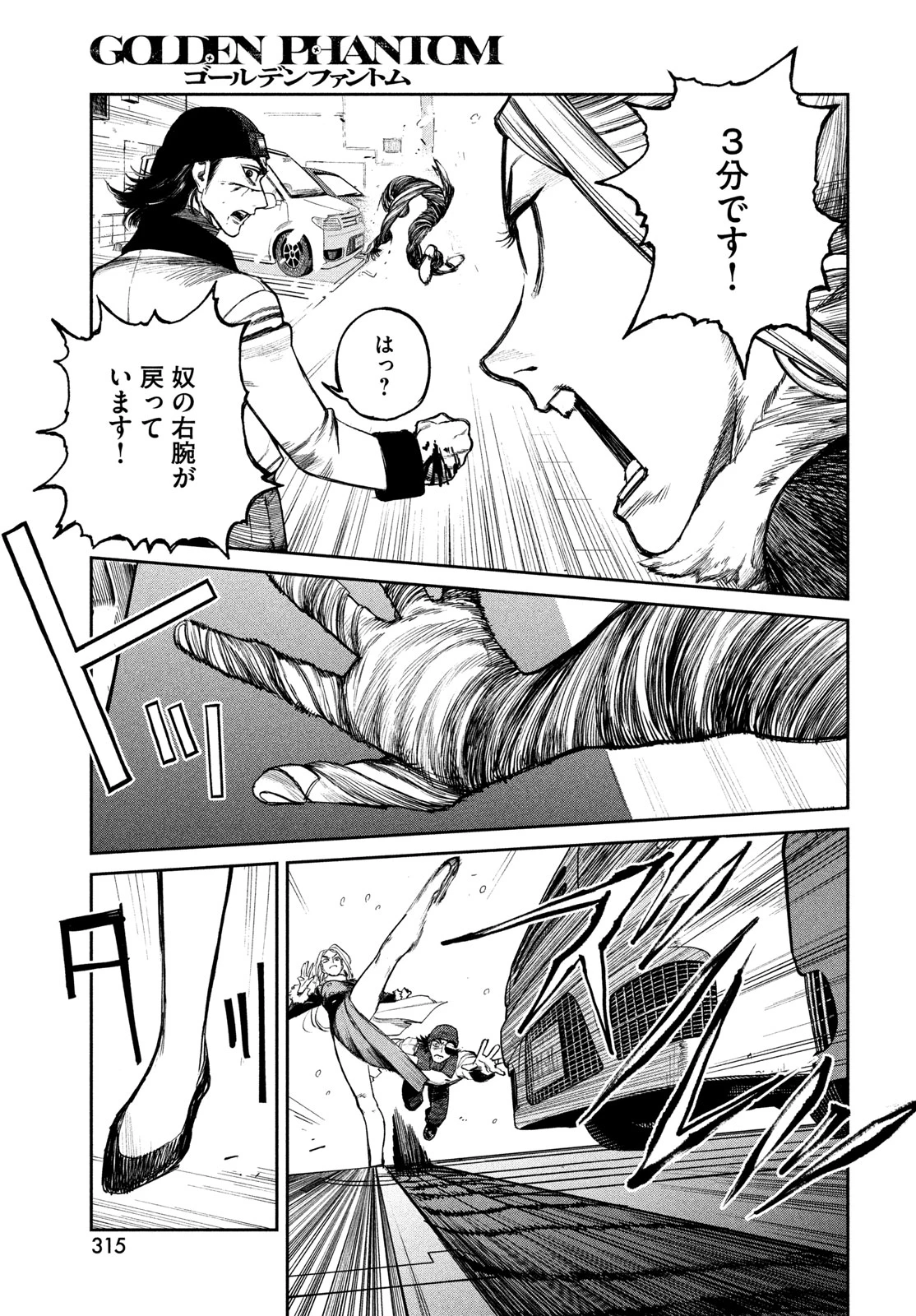 ゴールデンファントム 第2話 - 27