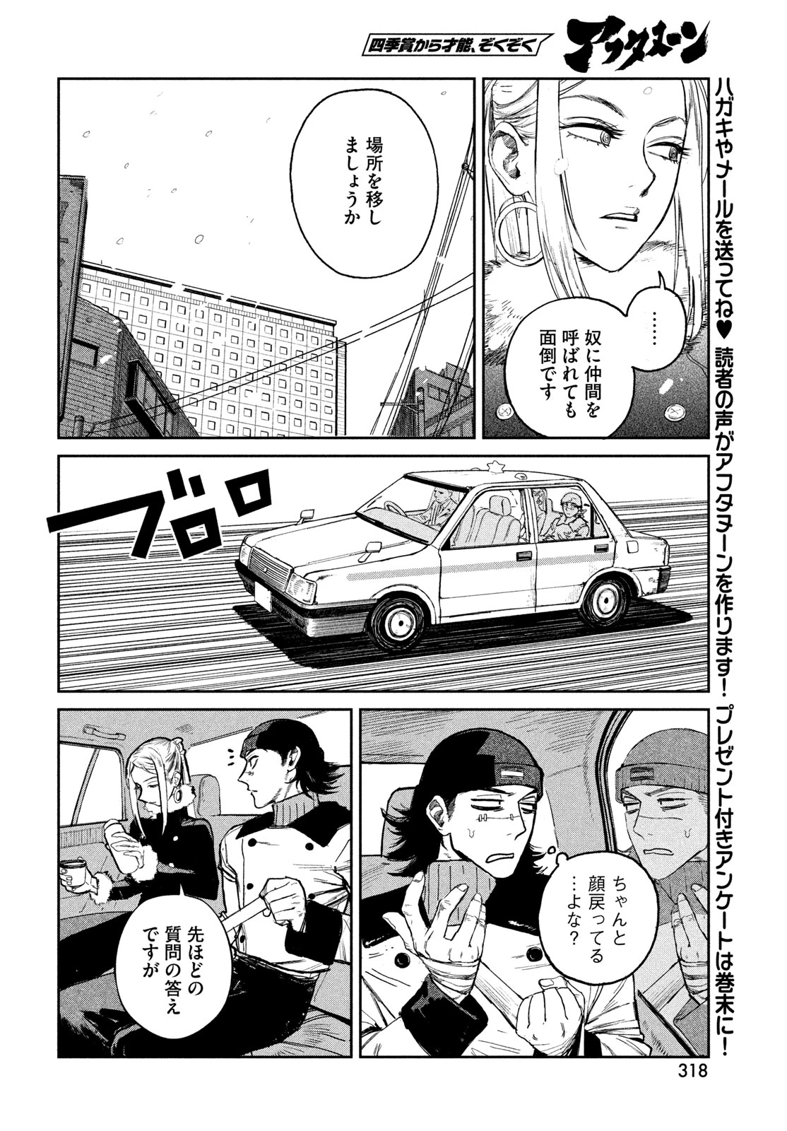 ゴールデンファントム 第2話 - 30