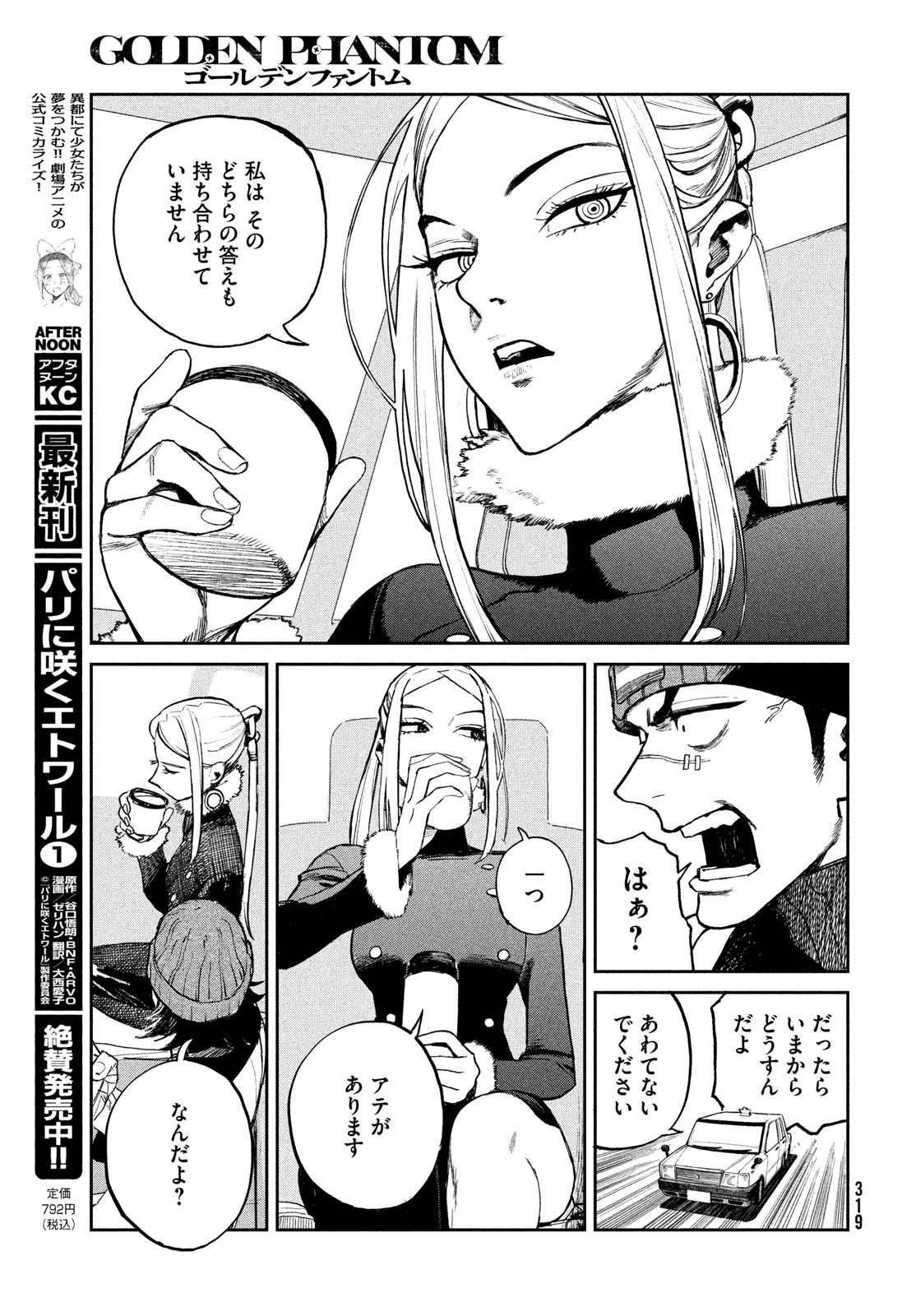 ゴールデンファントム 第2話 - 31