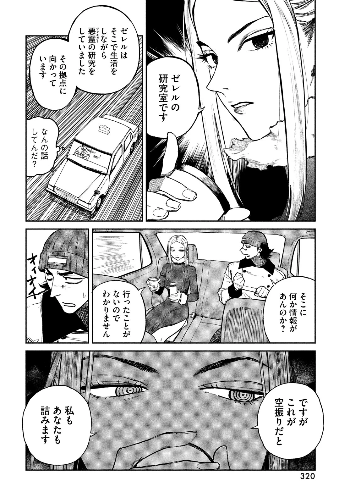 ゴールデンファントム 第2話 - 32