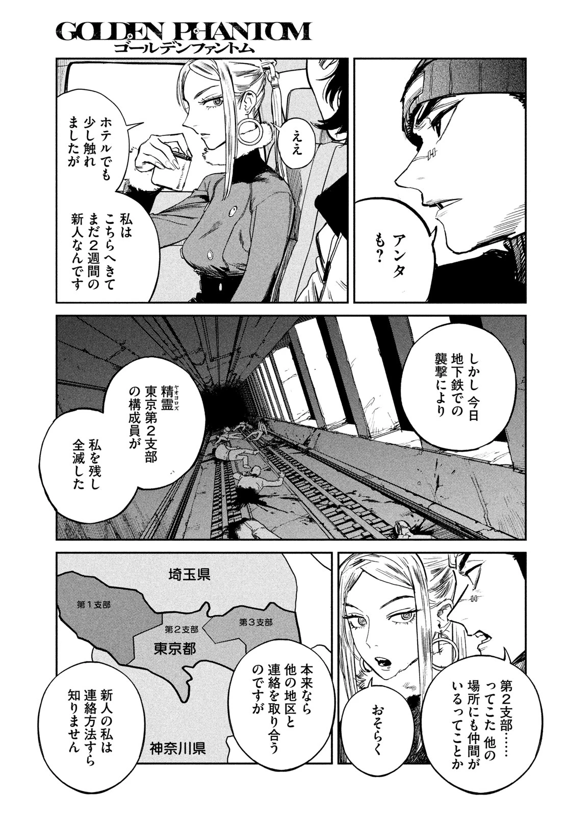 ゴールデンファントム 第2話 - 33