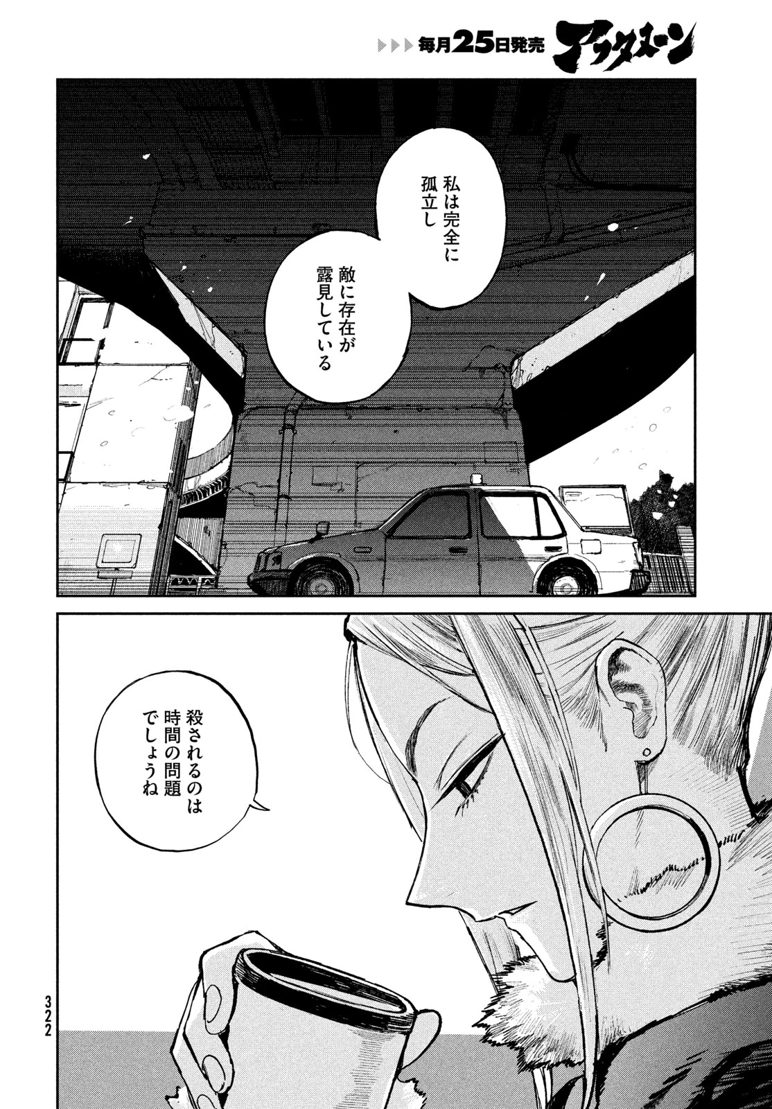 ゴールデンファントム 第2話 - 34