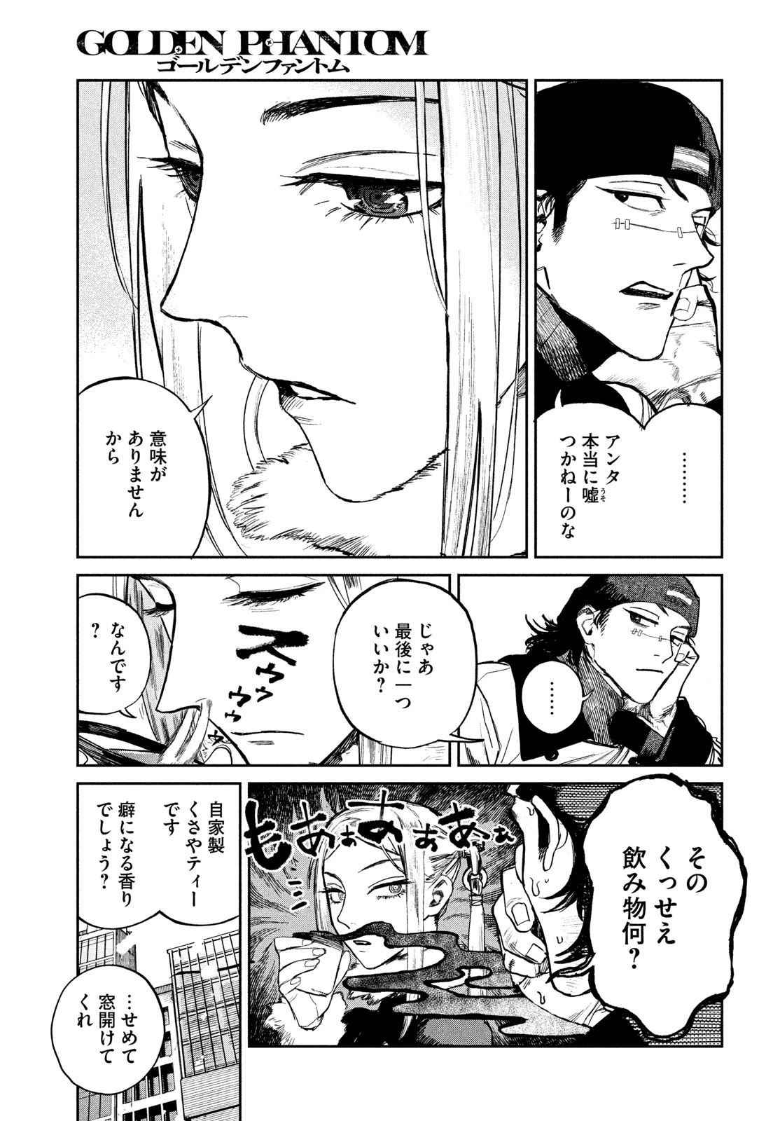 ゴールデンファントム 第2話 - 35