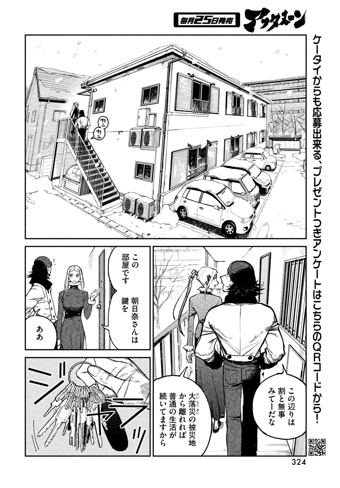 ゴールデンファントム 第2話 - 36