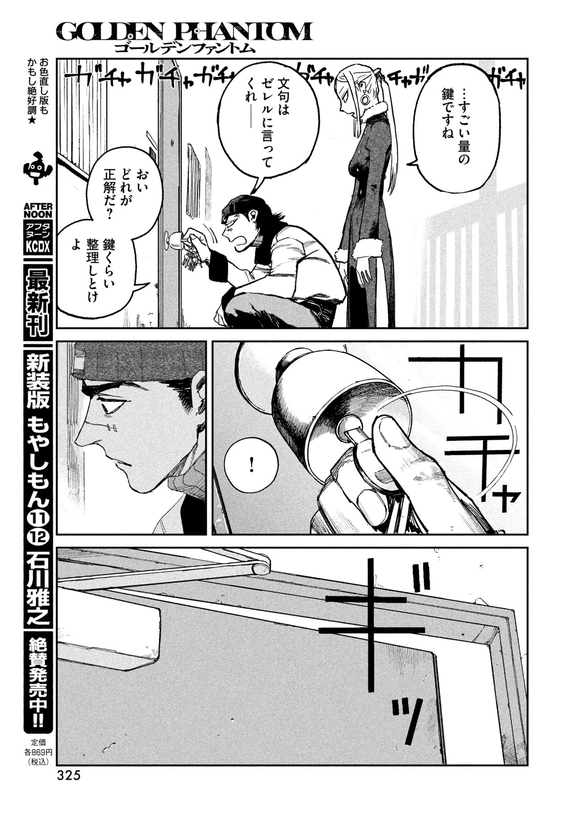 ゴールデンファントム 第2話 - 37