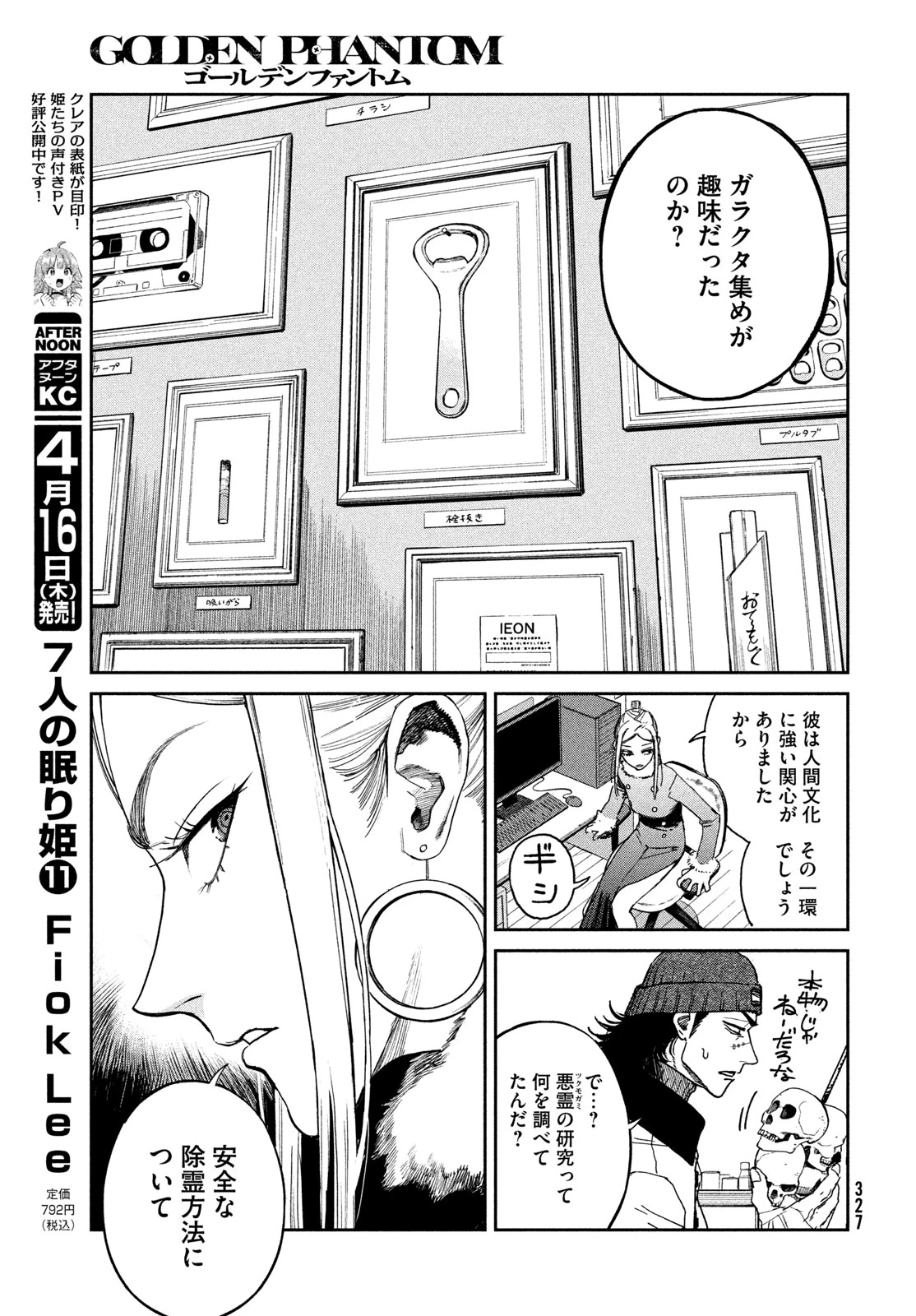 ゴールデンファントム 第2話 - 39